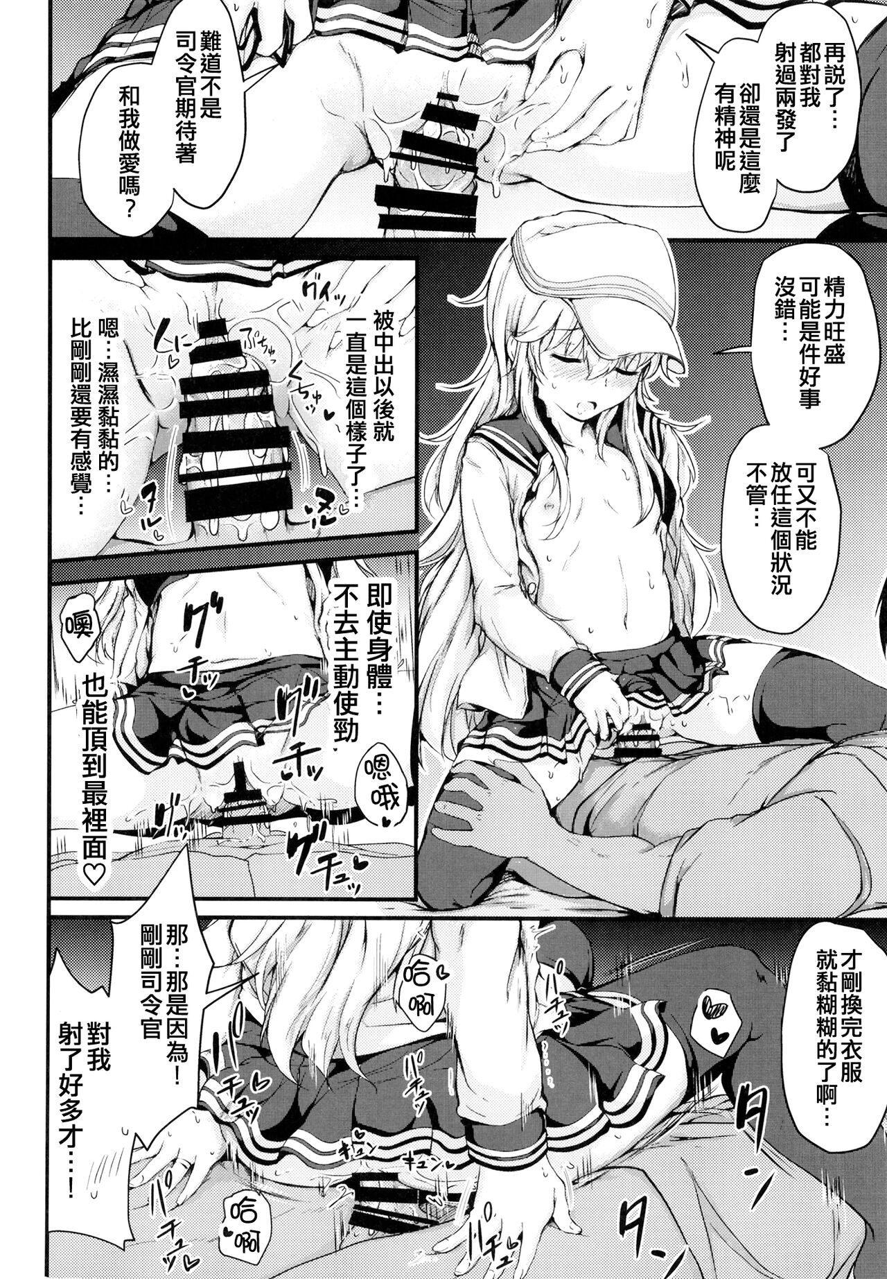 [Tsukitate-koubou (Shiromitsu Mochi)] Hibiki to Sugoshita Natsu (Kantai Collection -KanColle-) [Chinese] [吸住没碎个人汉化] [Digital] 이미지 번호 34