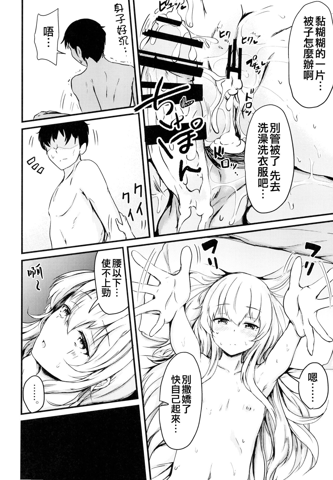 [Tsukitate-koubou (Shiromitsu Mochi)] Hibiki to Sugoshita Natsu (Kantai Collection -KanColle-) [Chinese] [吸住没碎个人汉化] [Digital] 이미지 번호 44