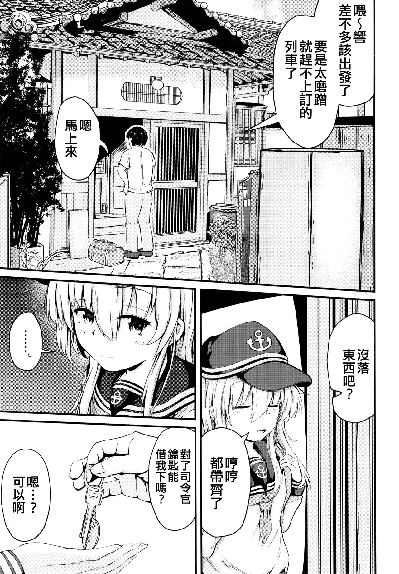 [Tsukitate-koubou (Shiromitsu Mochi)] Hibiki to Sugoshita Natsu (Kantai Collection -KanColle-) [Chinese] [吸住没碎个人汉化] [Digital] 이미지 번호 45