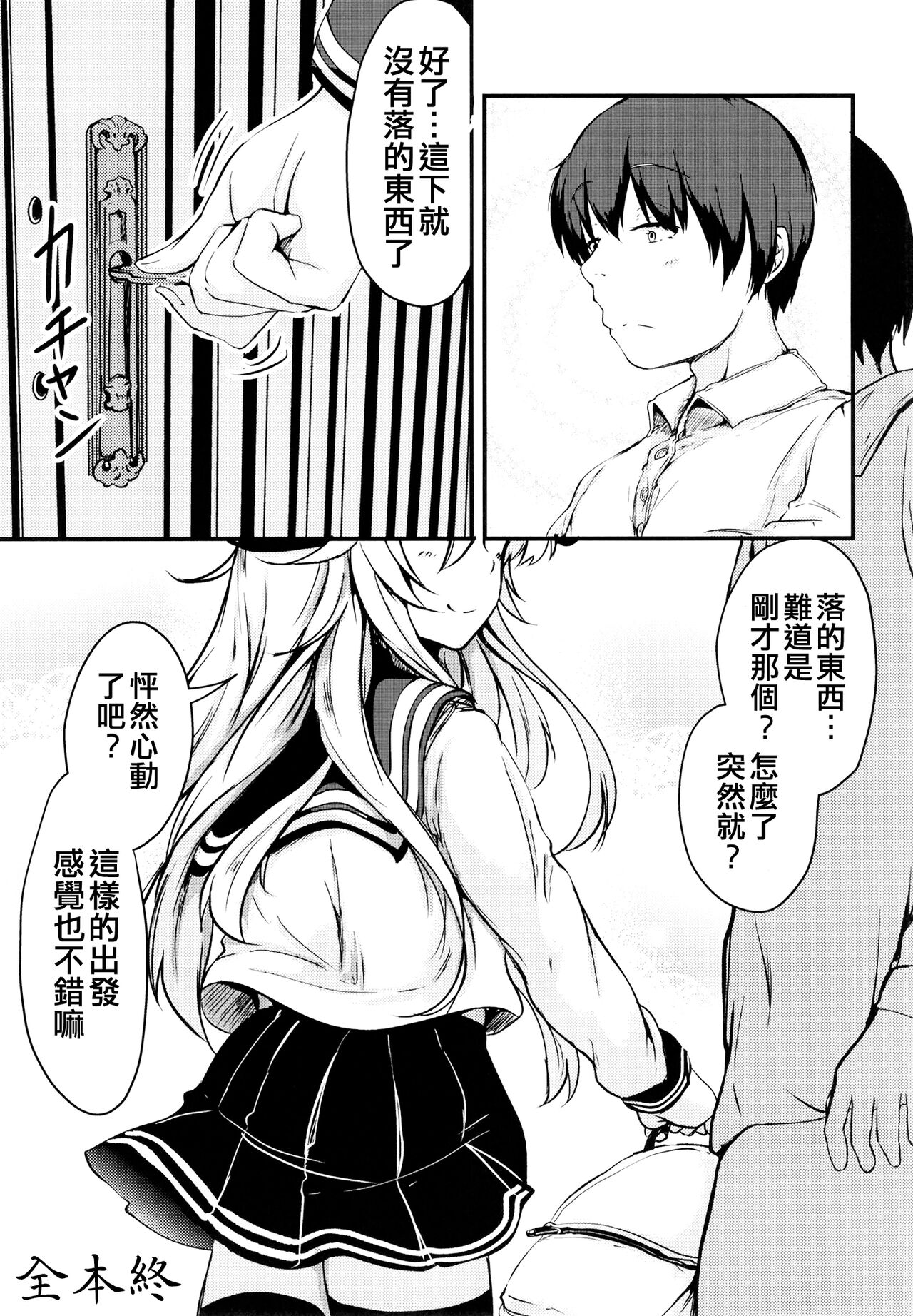 [Tsukitate-koubou (Shiromitsu Mochi)] Hibiki to Sugoshita Natsu (Kantai Collection -KanColle-) [Chinese] [吸住没碎个人汉化] [Digital] 이미지 번호 47