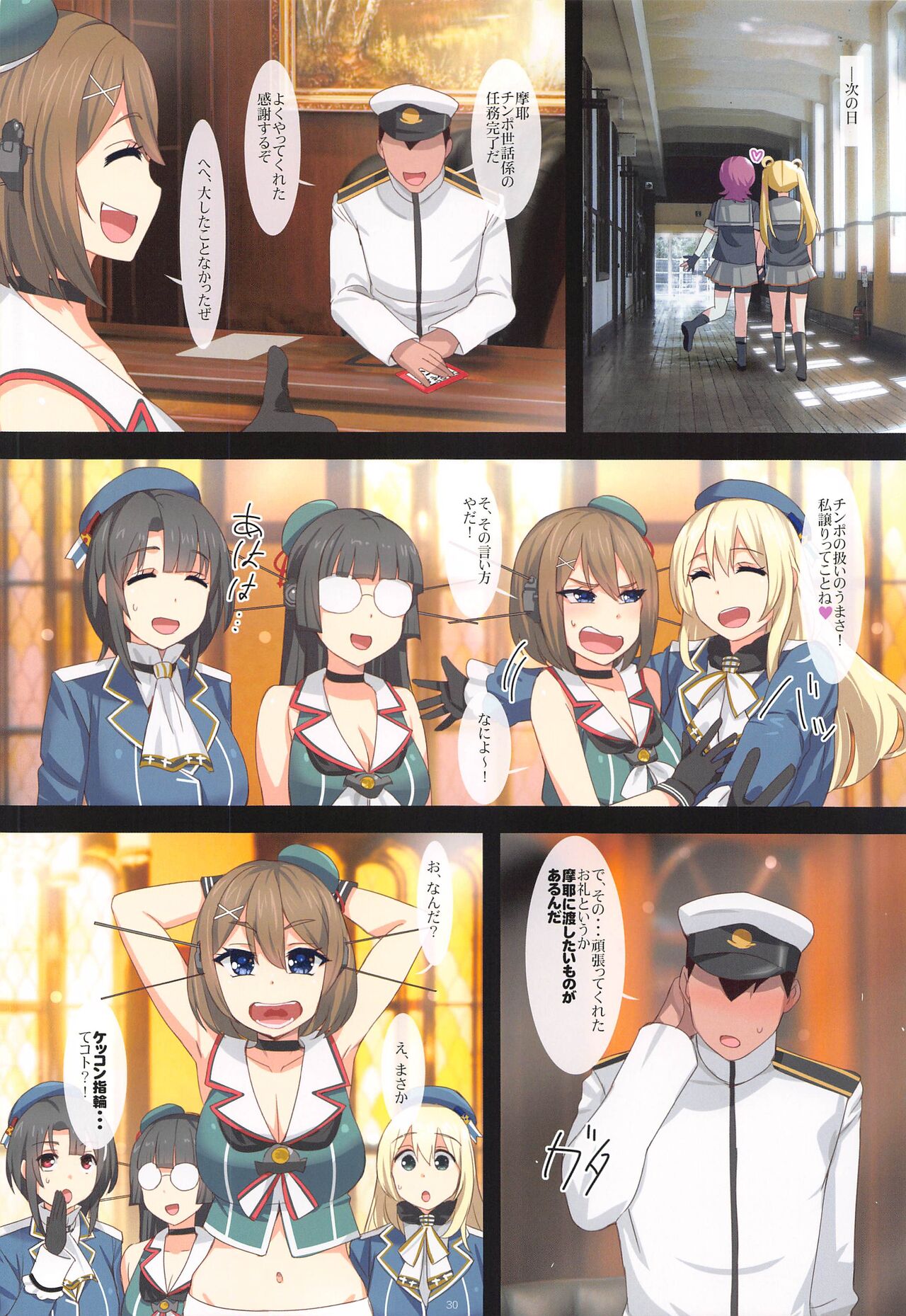 (C102) [Yume yori Suteki na (Kusaka Souji)] Saikyou Yankee Densetsu  Maya Chijoku no Iki Jigoku (Kantai Collection -KanColle-) Bildnummer 30