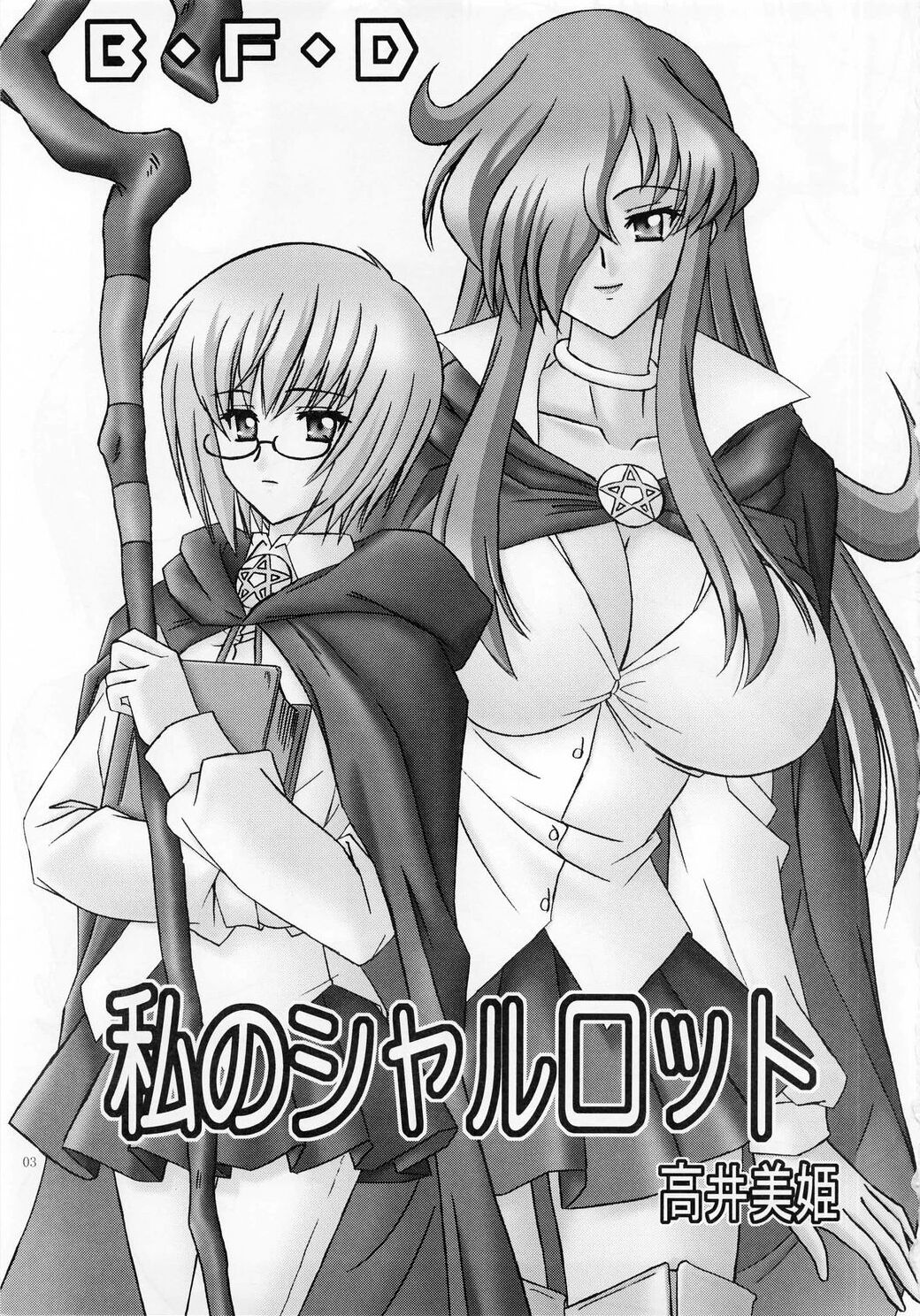 (C73) [Bousou!! Fuhatsudan (Takai Biki)] B.F.D 06 (Zero no Tsukaima)  [English] [EHCOVE] Bildnummer 2