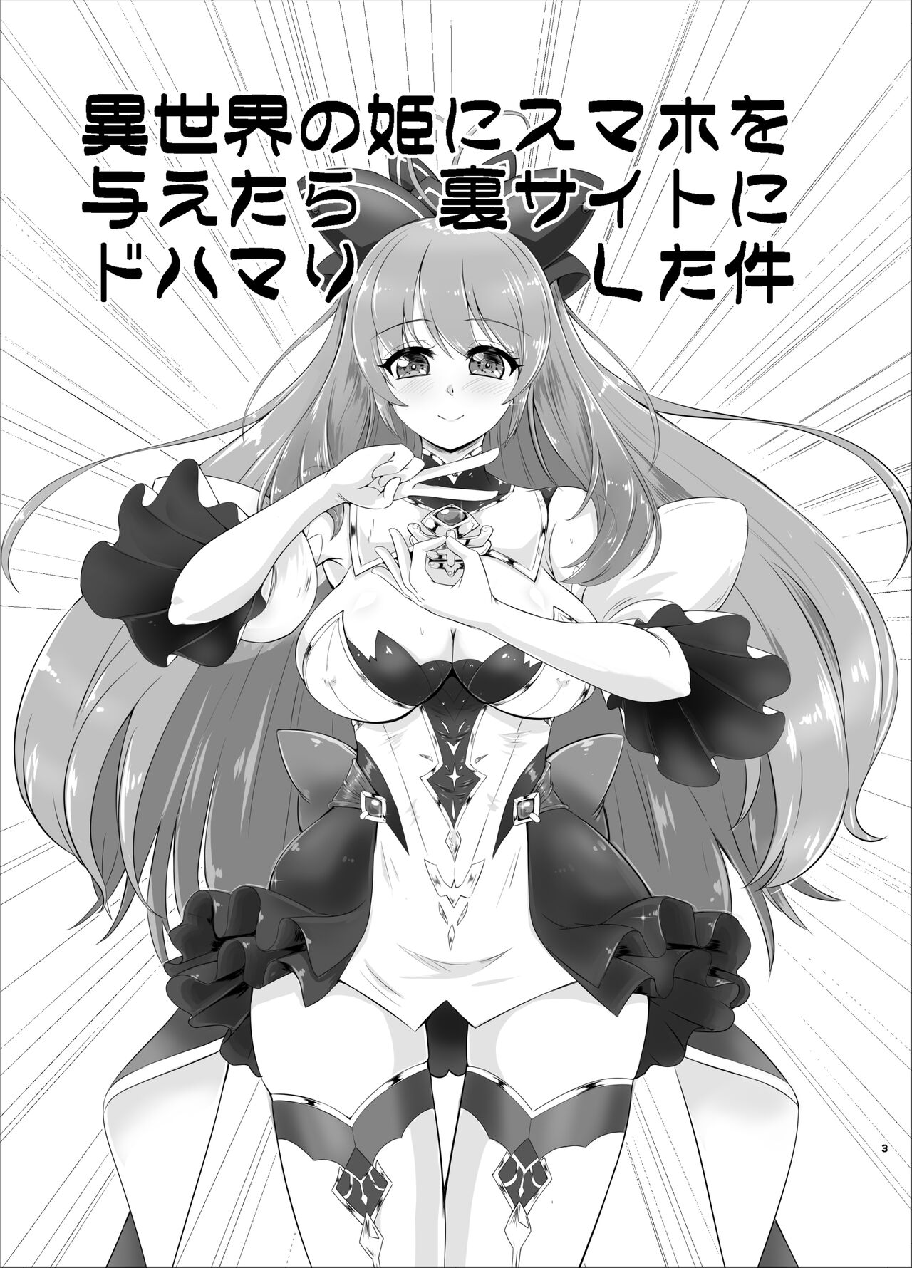 [さんかく同盟 (fuchi)]魔法戦士 Forever Ignition image number 3