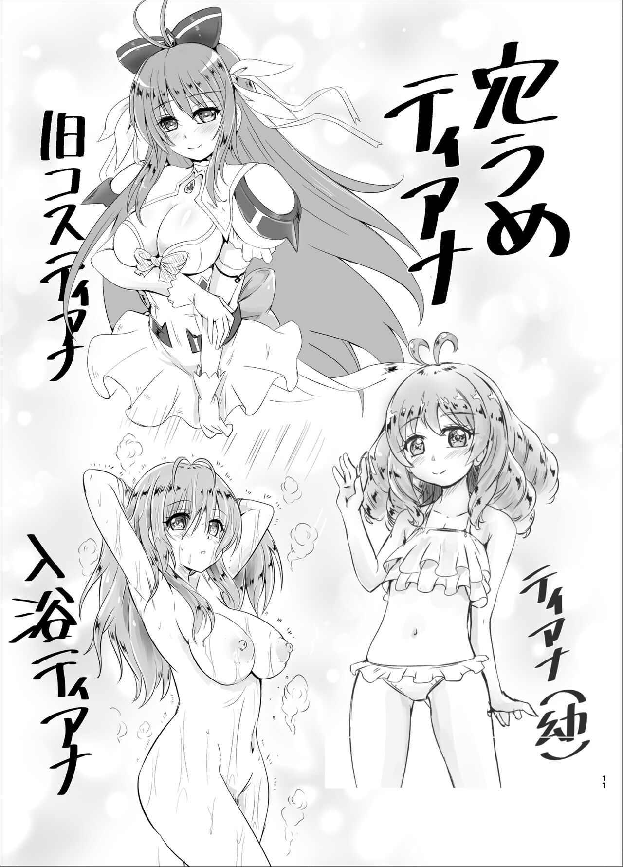 [さんかく同盟 (fuchi)]魔法戦士 Forever Ignition image number 11