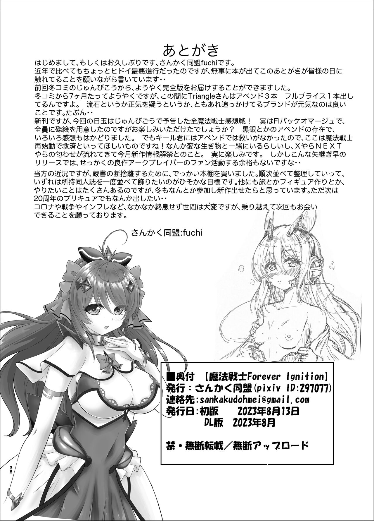 [さんかく同盟 (fuchi)]魔法戦士 Forever Ignition image number 38