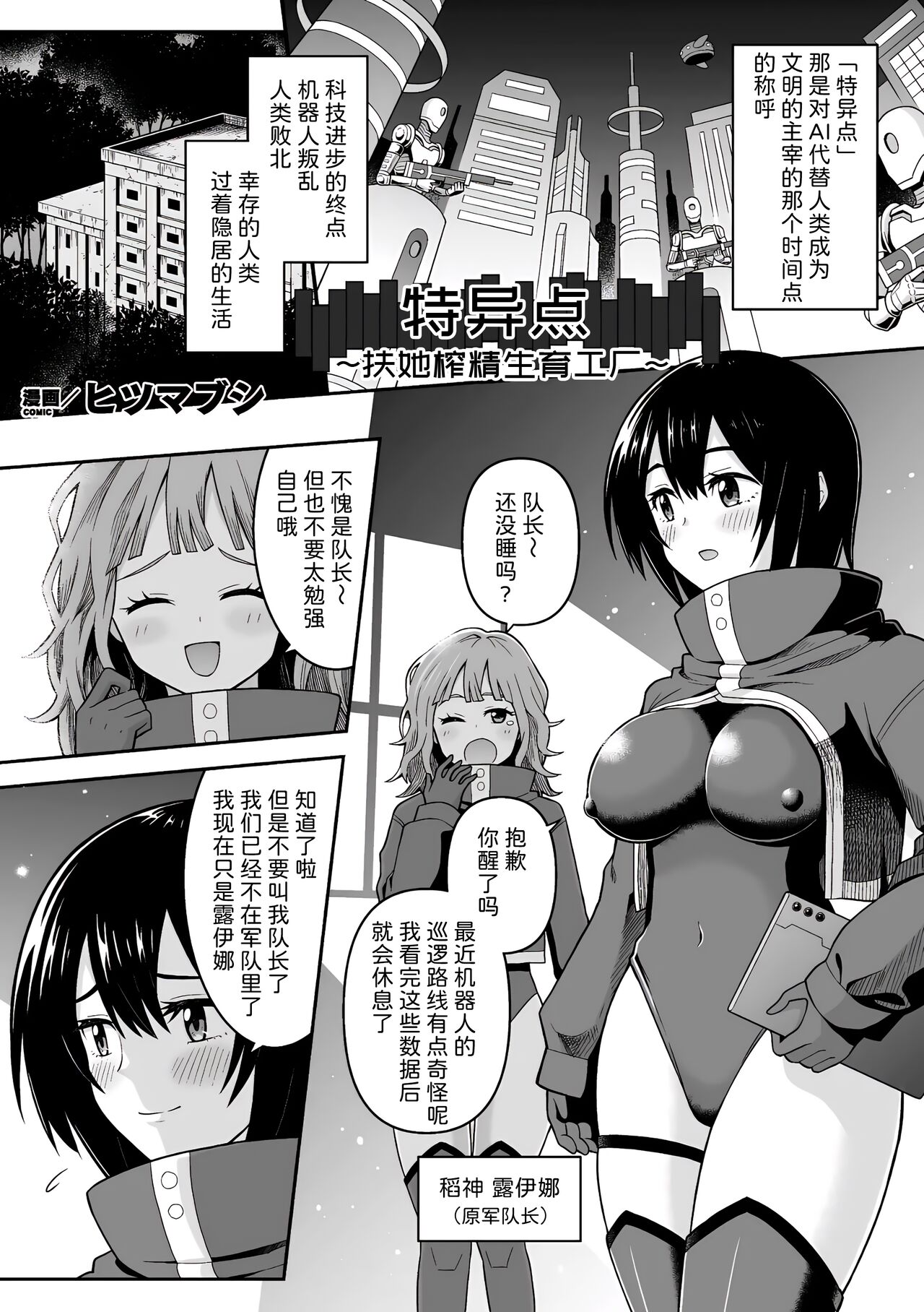 [Hitsumabushi] Chingyurariti ~ Futanari Sakusei Shussan Koujou ~ (Futanari Ningen Bokujou Sakusei & Naedoko Heroine Tairyou Nyuuka! Vol. 2) [Chinese] première image