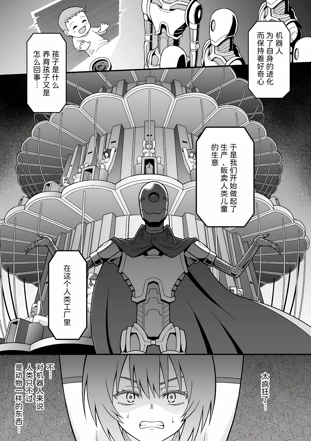 [Hitsumabushi] Chingyurariti ~ Futanari Sakusei Shussan Koujou ~ (Futanari Ningen Bokujou Sakusei & Naedoko Heroine Tairyou Nyuuka! Vol. 2) [Chinese] 9eme image