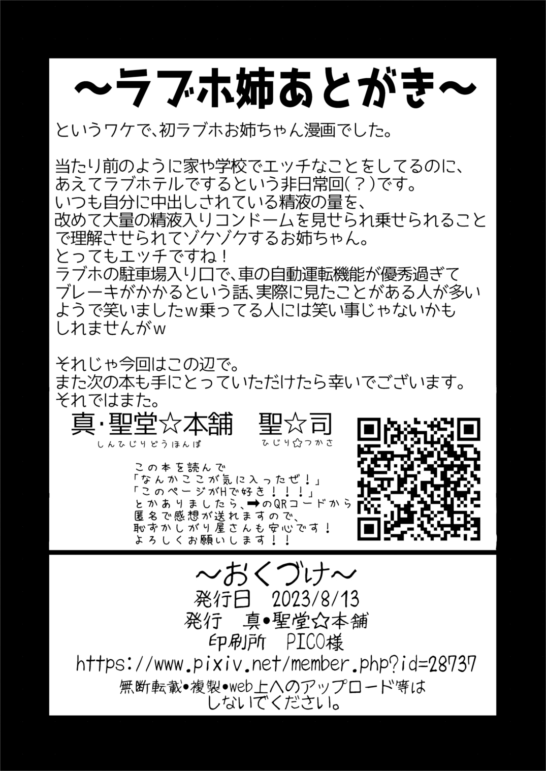[Shin Hijiridou Honpo (Hijiri Tsukasa)] Itsumo no Otouto no Seiyoku Shori o, Kyou wa LoveHo de Shitai Ane. [Chinese] [Digital] 이미지 번호 34