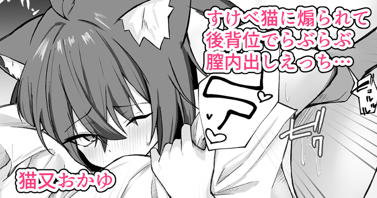 [るるろりり] おかゆんに誘われるがまま後背位えっちするイラスト (猫又おかゆ) première image