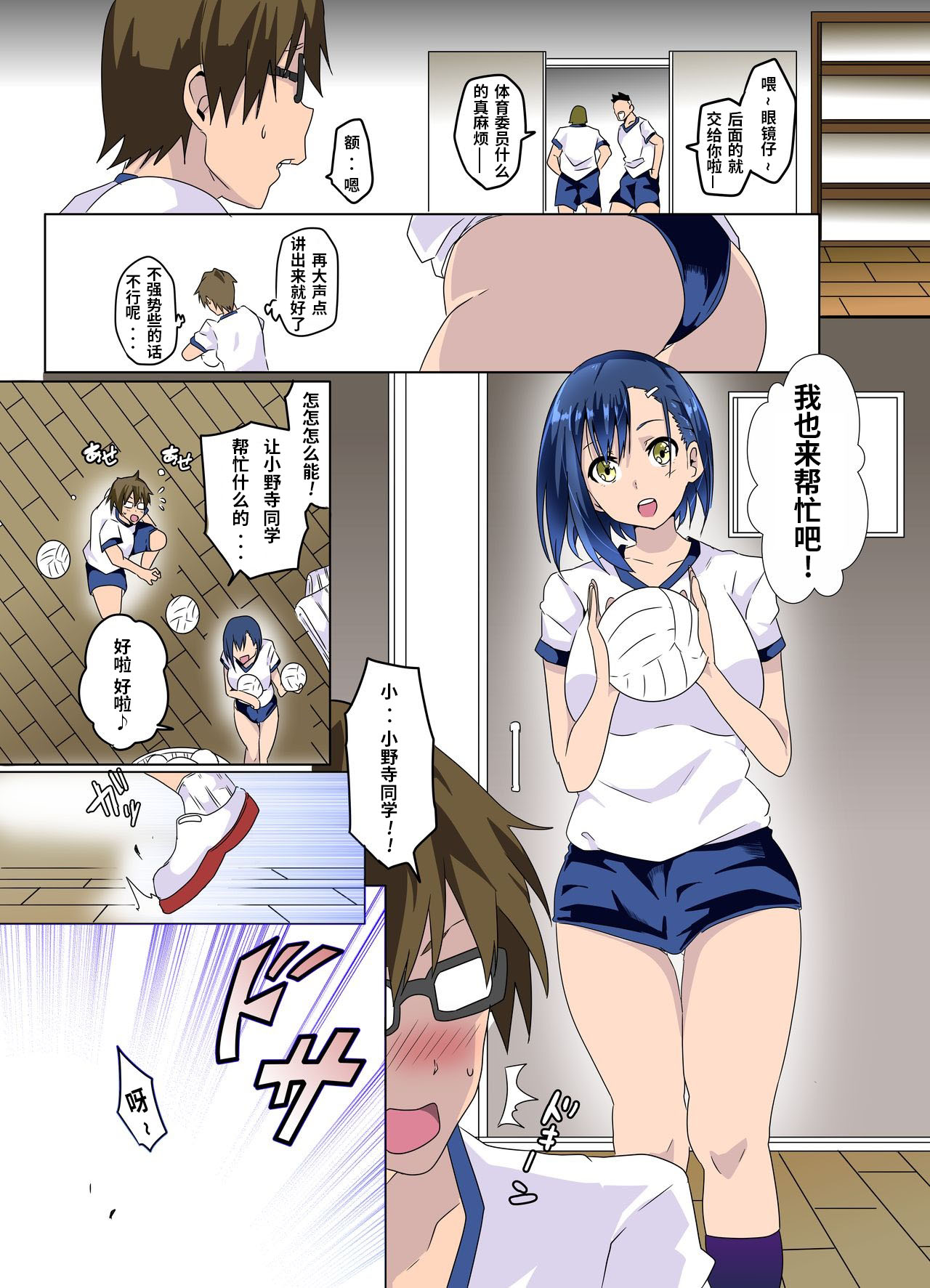 [macho.] Mousou Gakuen ~Seisokei Joshi Onodera Yuki no Baai~ [Chinese] [0077个人汉化] imagen número 3