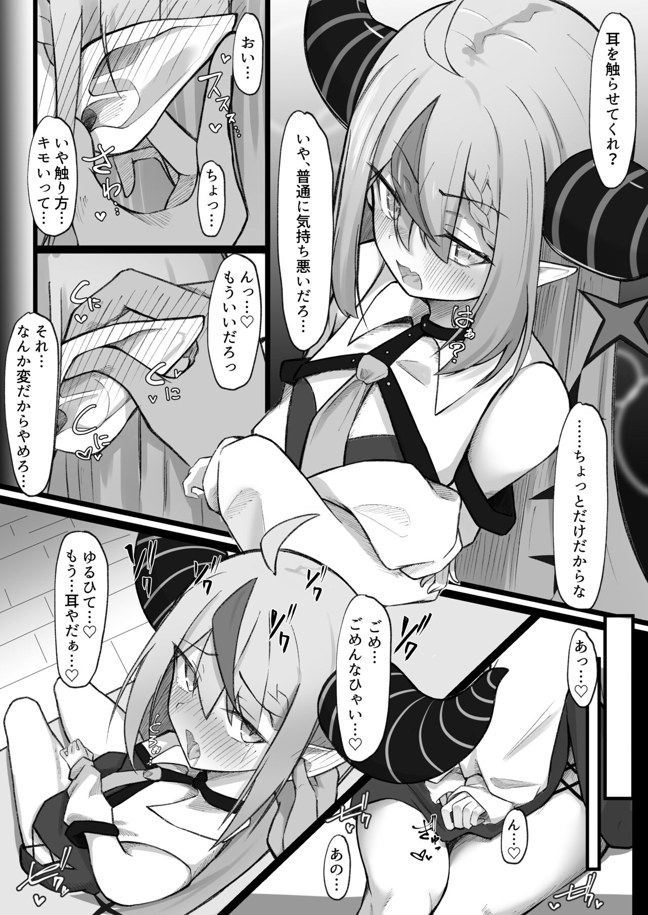 [るるろりり] お耳がよわよわなラプ様と膣内出しセックス (ラプラス・ダークネス) image number 2