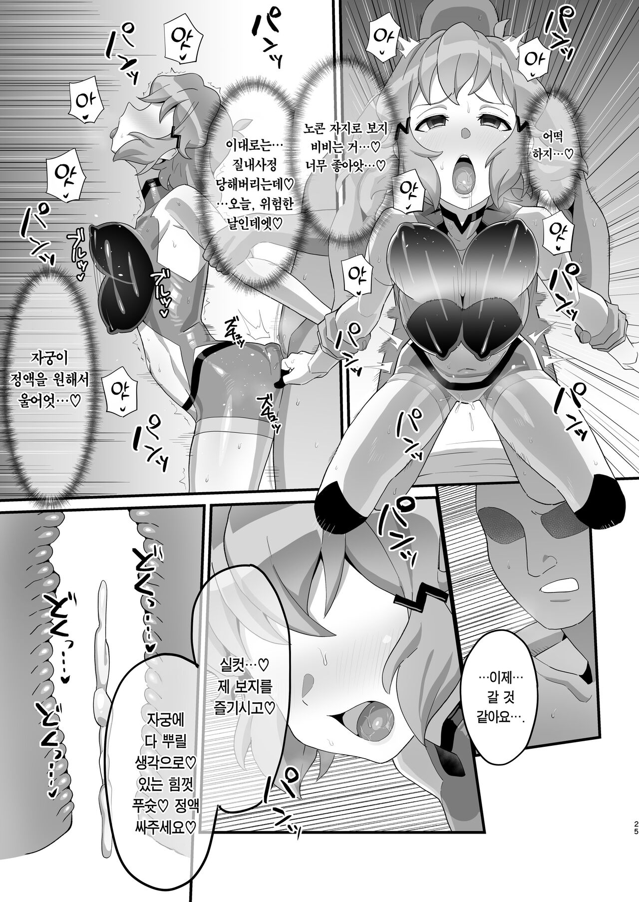 (C102) [Inai Uchi ni (Inai)] Midareru Seni | 문란한 전투복 (Senki Zesshou Symphogear) [Korean] [Team Edge] [Digital] numero di immagine  25
