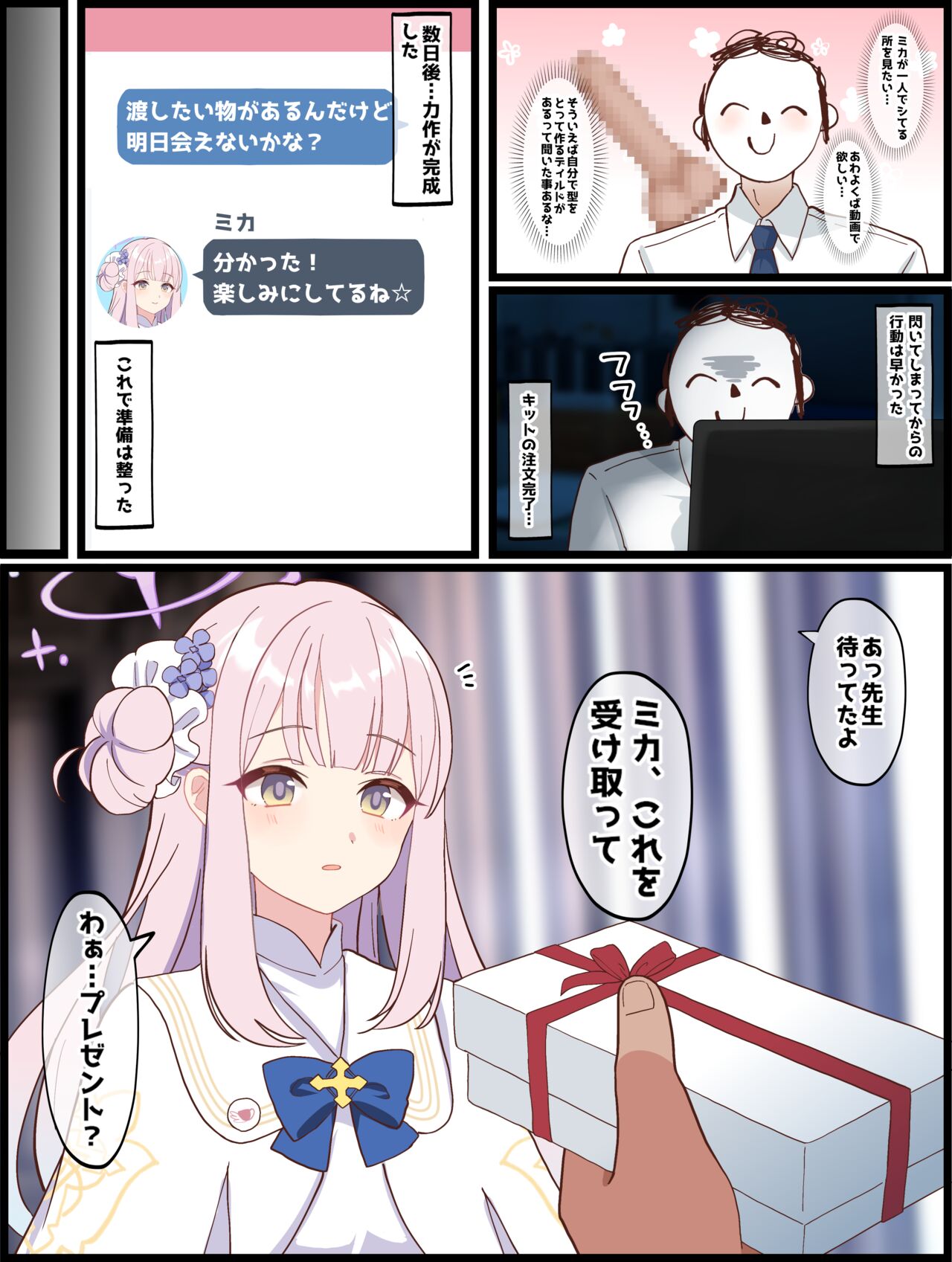 [まだきめてない] 先生型のディルドで動画撮影するミカの話 (ブルーアーカイブ) 2eme image