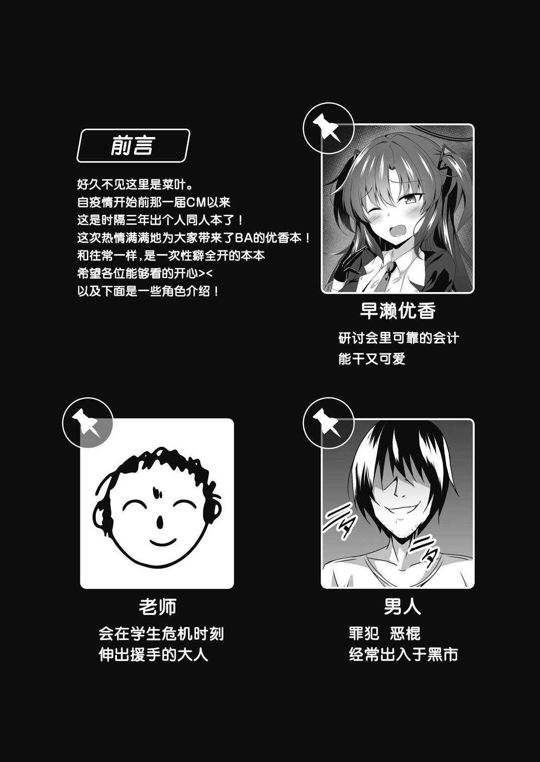 [Taketombo (Naba)] Yuuka-chan, Chotto Okarada Itadakimasu! (Blue Archive) [Chinese] [葱鱼个人汉化] [Digital] image number 3