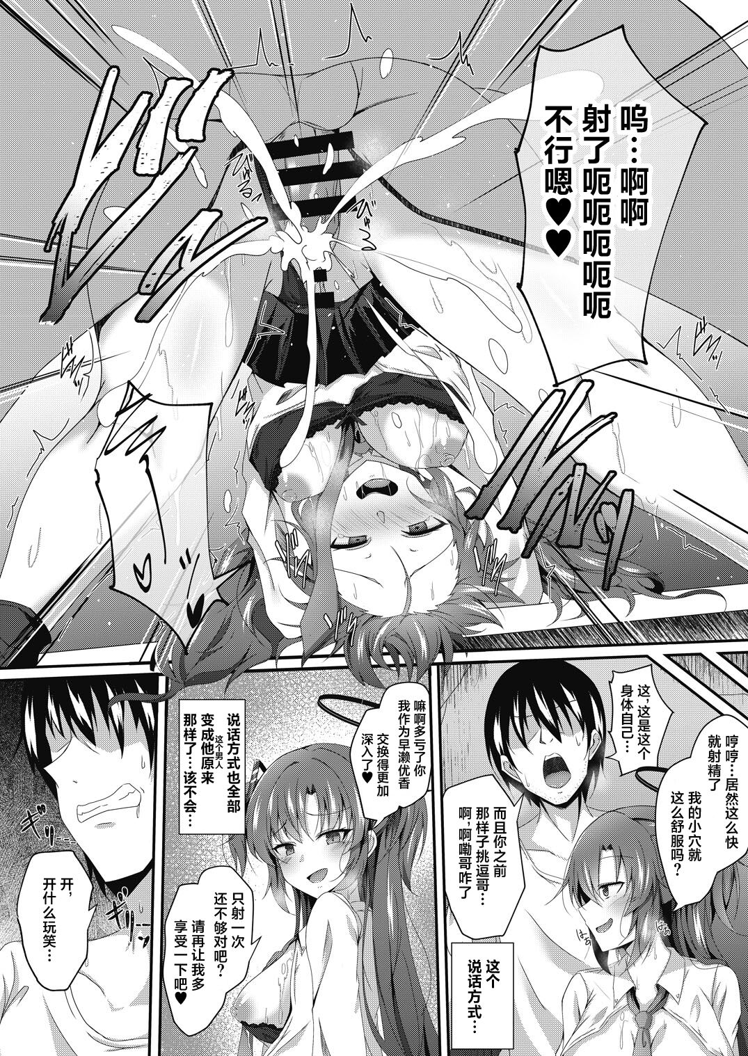 [Taketombo (Naba)] Yuuka-chan, Chotto Okarada Itadakimasu! (Blue Archive) [Chinese] [葱鱼个人汉化] [Digital] image number 15