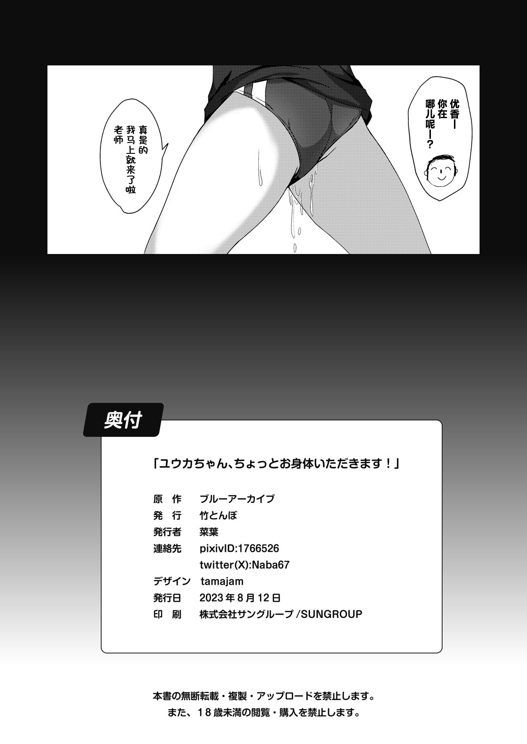 [Taketombo (Naba)] Yuuka-chan, Chotto Okarada Itadakimasu! (Blue Archive) [Chinese] [葱鱼个人汉化] [Digital] image number 25