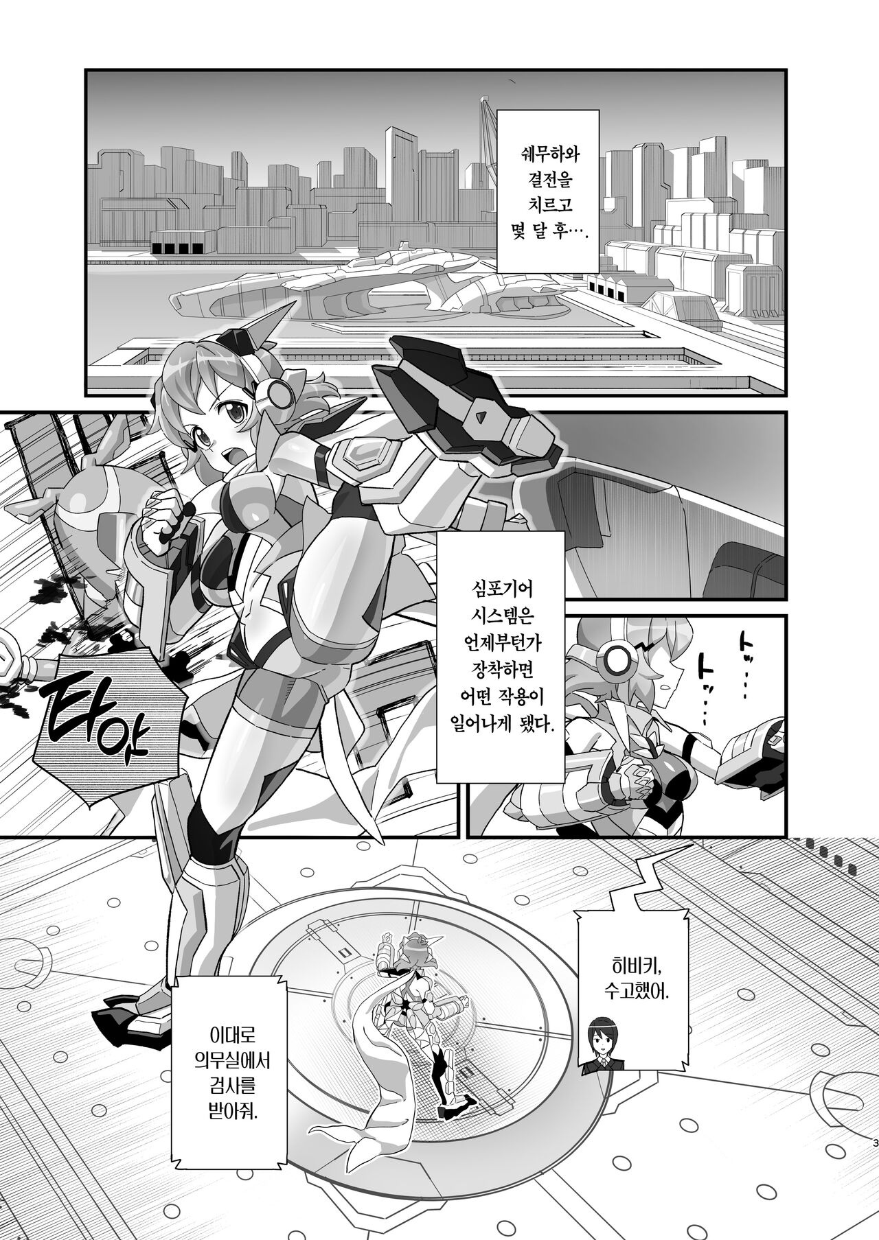 [Inai Uchi ni (Inai)] Midareru Seni | 문란한 전투복 (Senki Zesshou Symphogear) [Korean] [Team Edge] [Digital] 이미지 번호 3