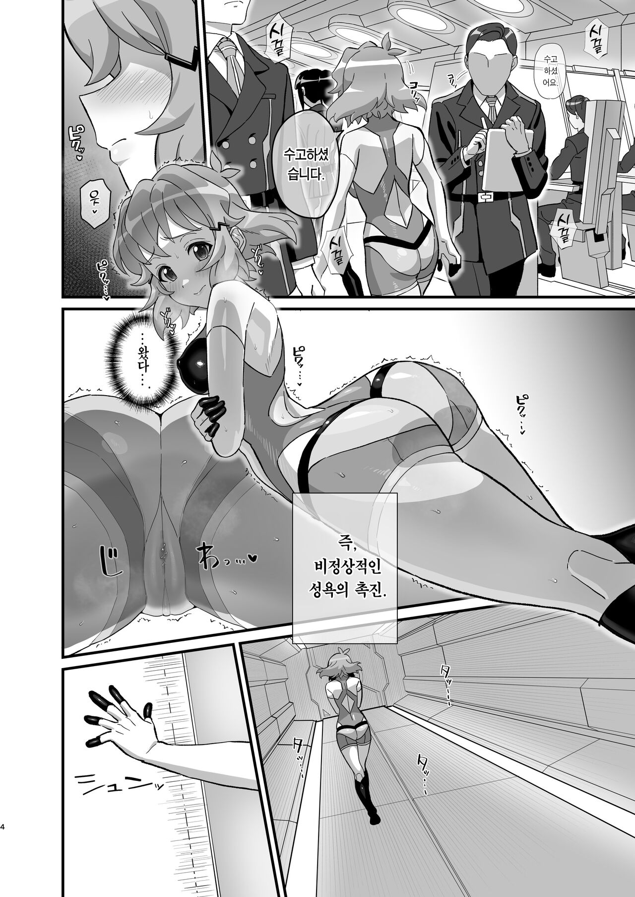 [Inai Uchi ni (Inai)] Midareru Seni | 문란한 전투복 (Senki Zesshou Symphogear) [Korean] [Team Edge] [Digital] 이미지 번호 4