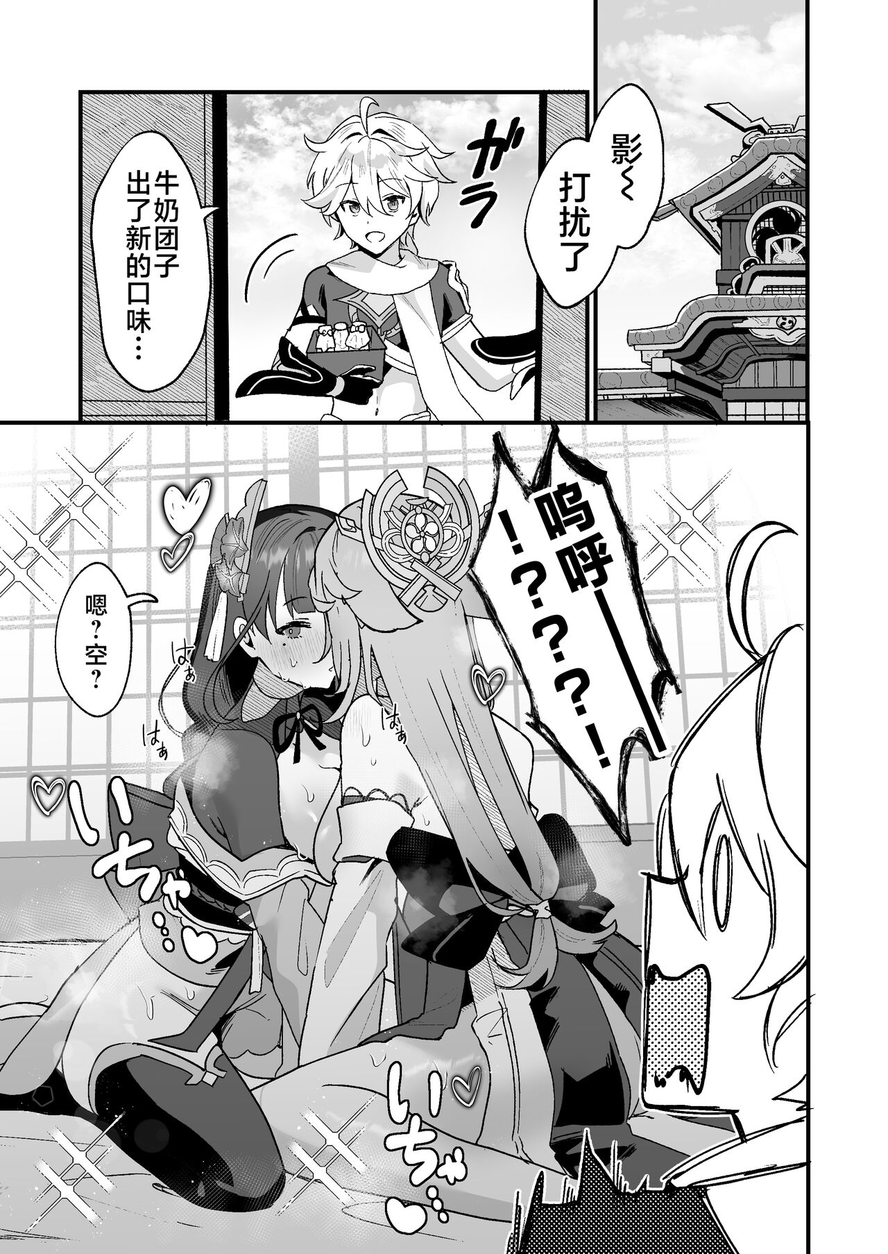 (C102) [Maruanzutei (Maruco)] Himitsu no xx Kaihatsu - Secret XX development | 秘密的××开发 (Genshin Impact) [Chinese] [黎欧出资汉化] 画像番号 2