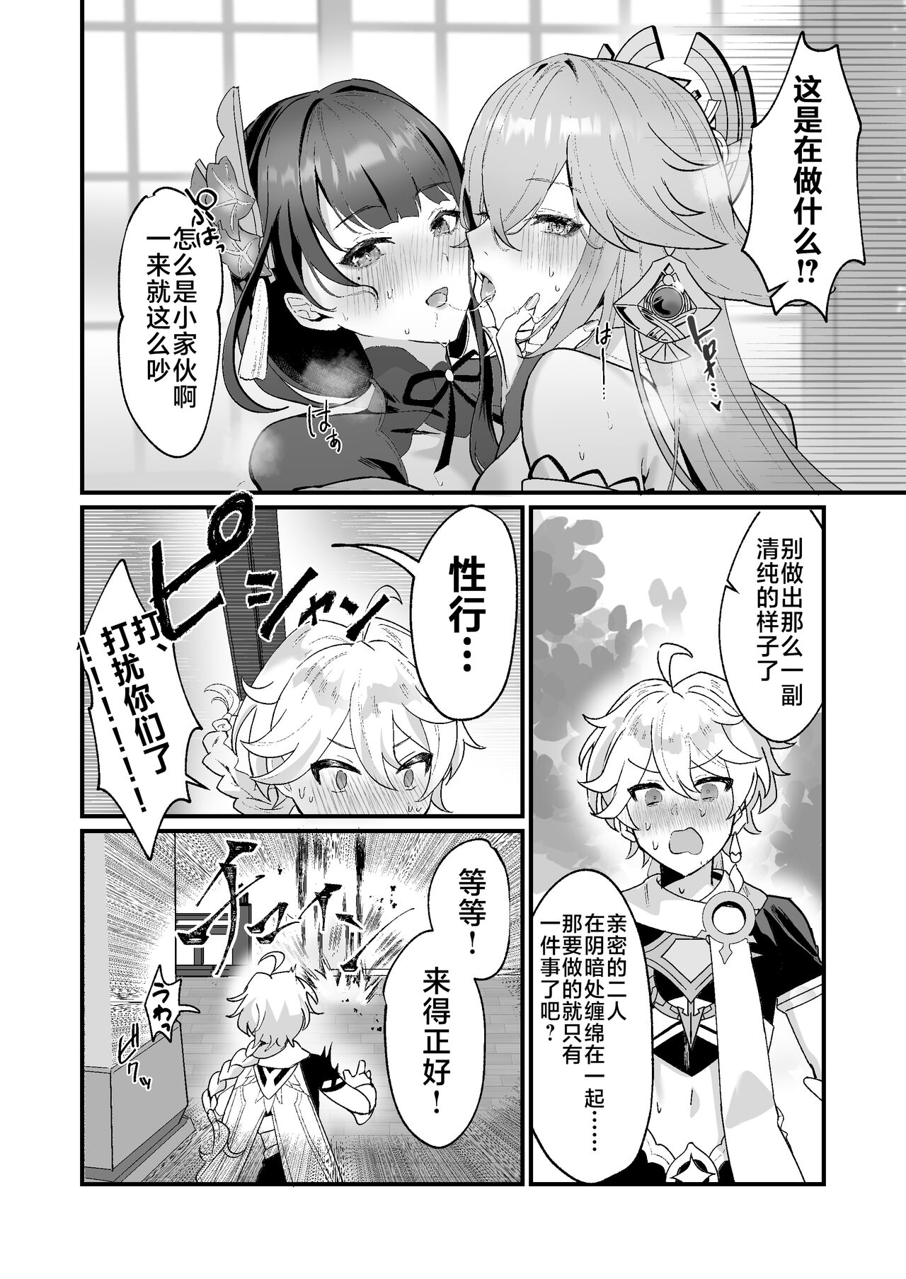 (C102) [Maruanzutei (Maruco)] Himitsu no xx Kaihatsu - Secret XX development | 秘密的××开发 (Genshin Impact) [Chinese] [黎欧出资汉化] 画像番号 3