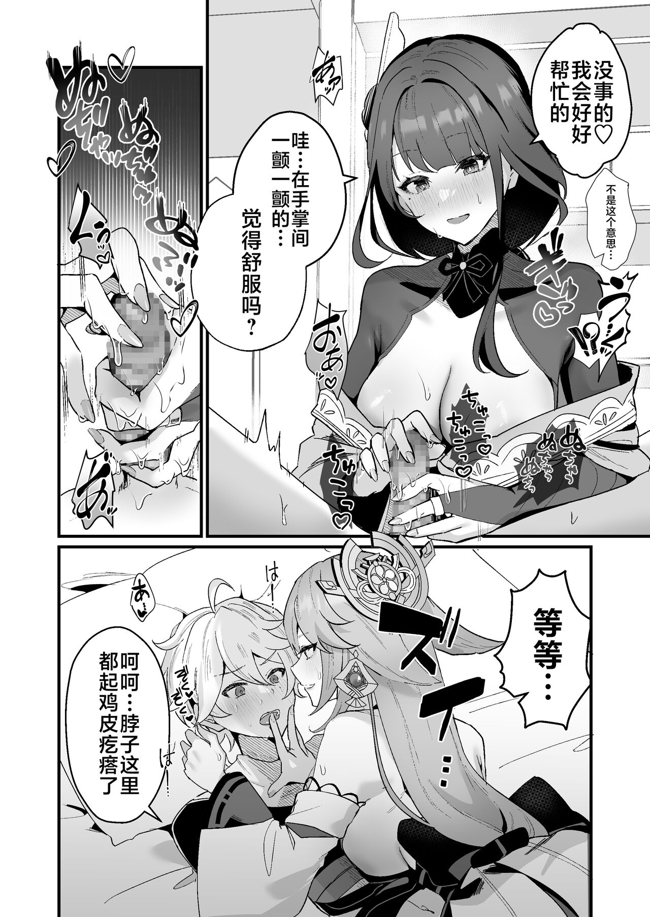 (C102) [Maruanzutei (Maruco)] Himitsu no xx Kaihatsu - Secret XX development | 秘密的××开发 (Genshin Impact) [Chinese] [黎欧出资汉化] 画像番号 7