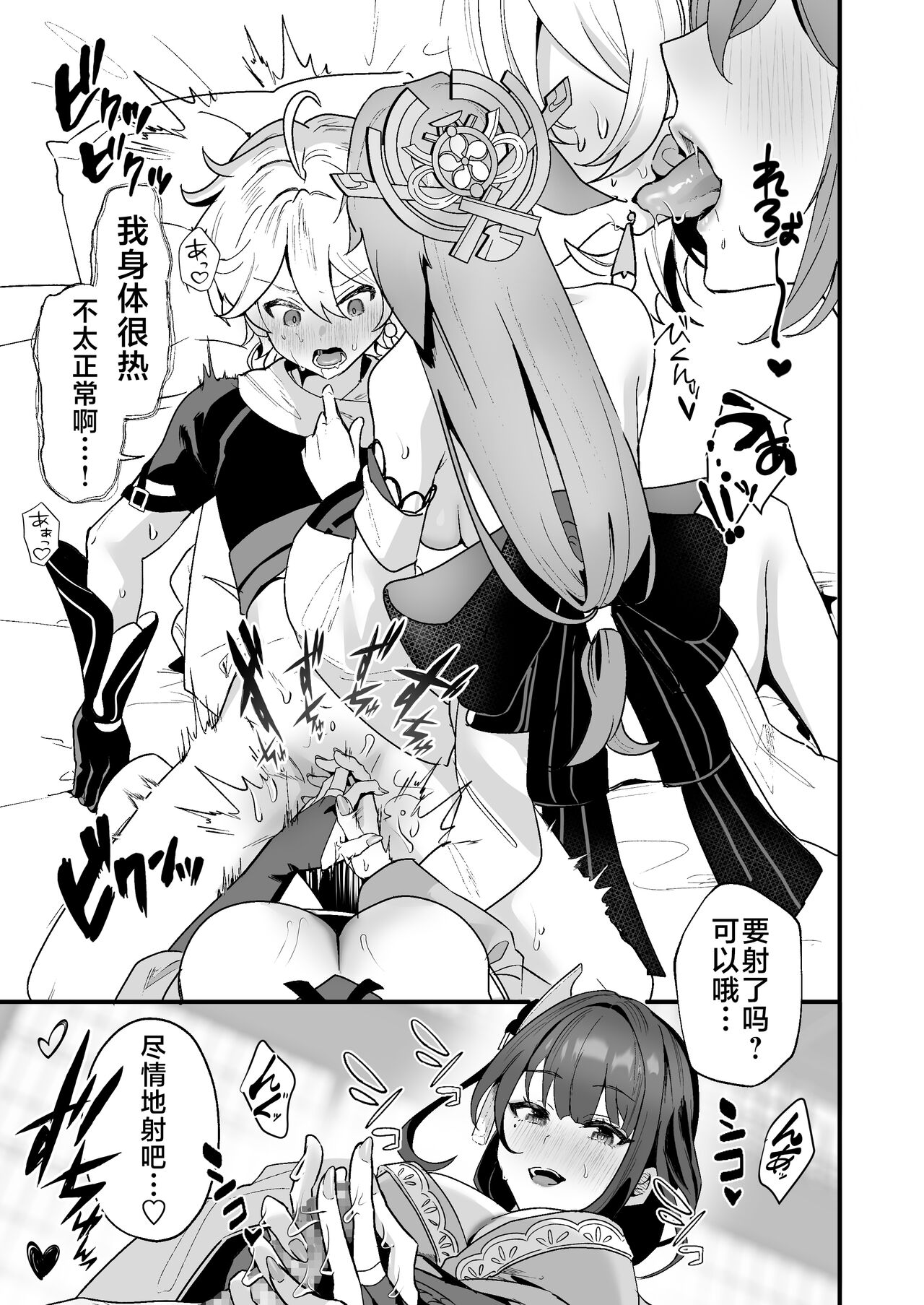 (C102) [Maruanzutei (Maruco)] Himitsu no xx Kaihatsu - Secret XX development | 秘密的××开发 (Genshin Impact) [Chinese] [黎欧出资汉化] 画像番号 8