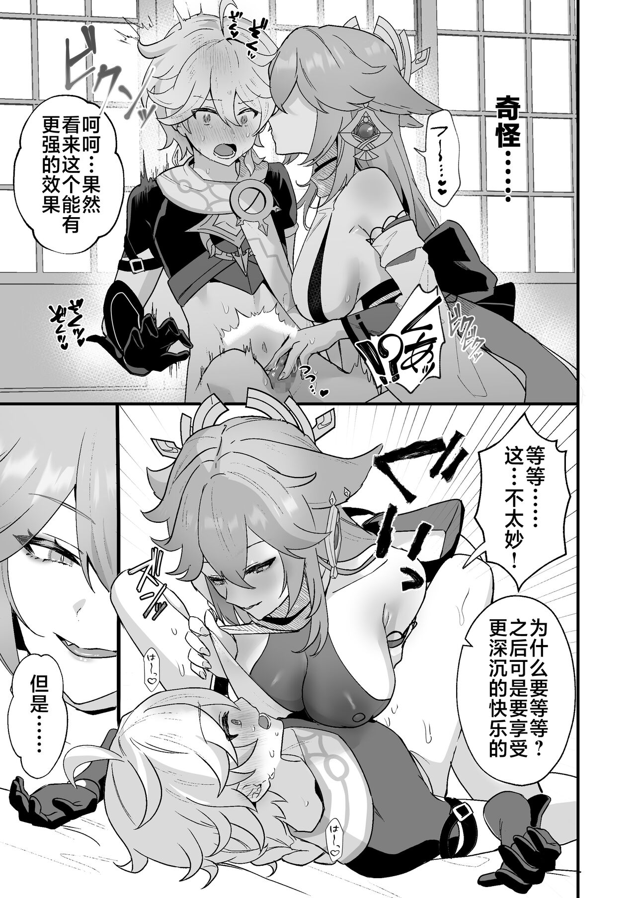 (C102) [Maruanzutei (Maruco)] Himitsu no xx Kaihatsu - Secret XX development | 秘密的××开发 (Genshin Impact) [Chinese] [黎欧出资汉化] 画像番号 12