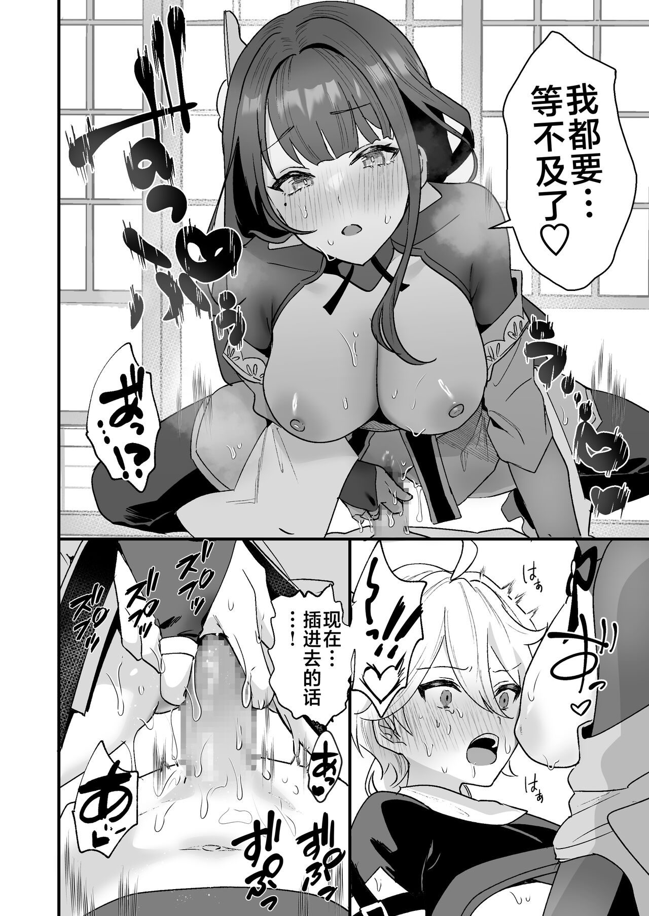 (C102) [Maruanzutei (Maruco)] Himitsu no xx Kaihatsu - Secret XX development | 秘密的××开发 (Genshin Impact) [Chinese] [黎欧出资汉化] 画像番号 17