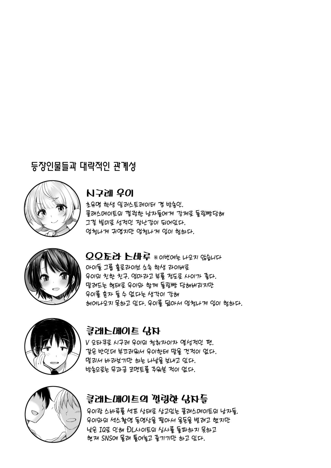 [French letter (Fujisaki Hikari)] Idol Haishinsha Shigure Ui Naisho no Douga Haishin 2 | 아이돌 방송인 시구레 우이 비밀의 영상 방송 2 (Shigure Ui) [Korean] [Digital] numero di immagine  2