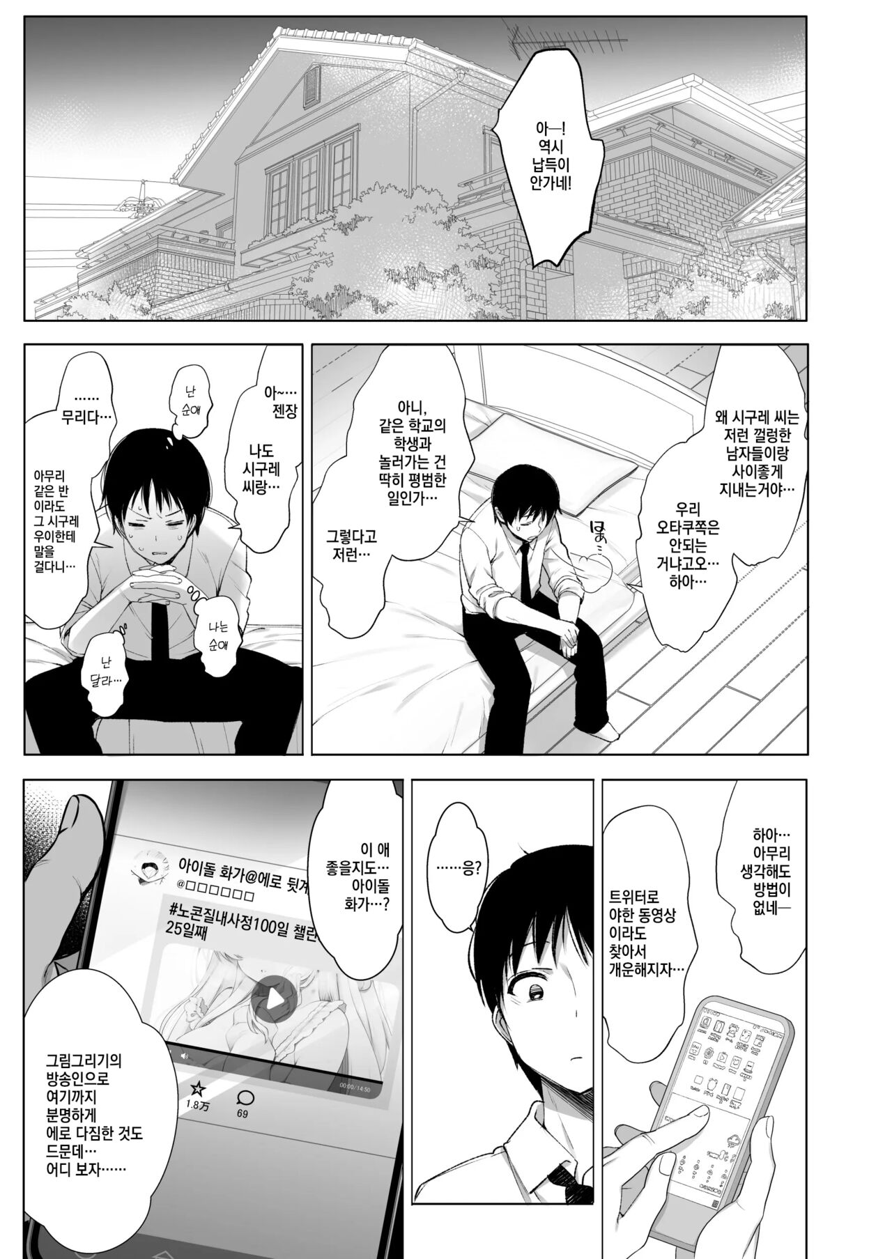 [French letter (Fujisaki Hikari)] Idol Haishinsha Shigure Ui Naisho no Douga Haishin 2 | 아이돌 방송인 시구레 우이 비밀의 영상 방송 2 (Shigure Ui) [Korean] [Digital] numero di immagine  6