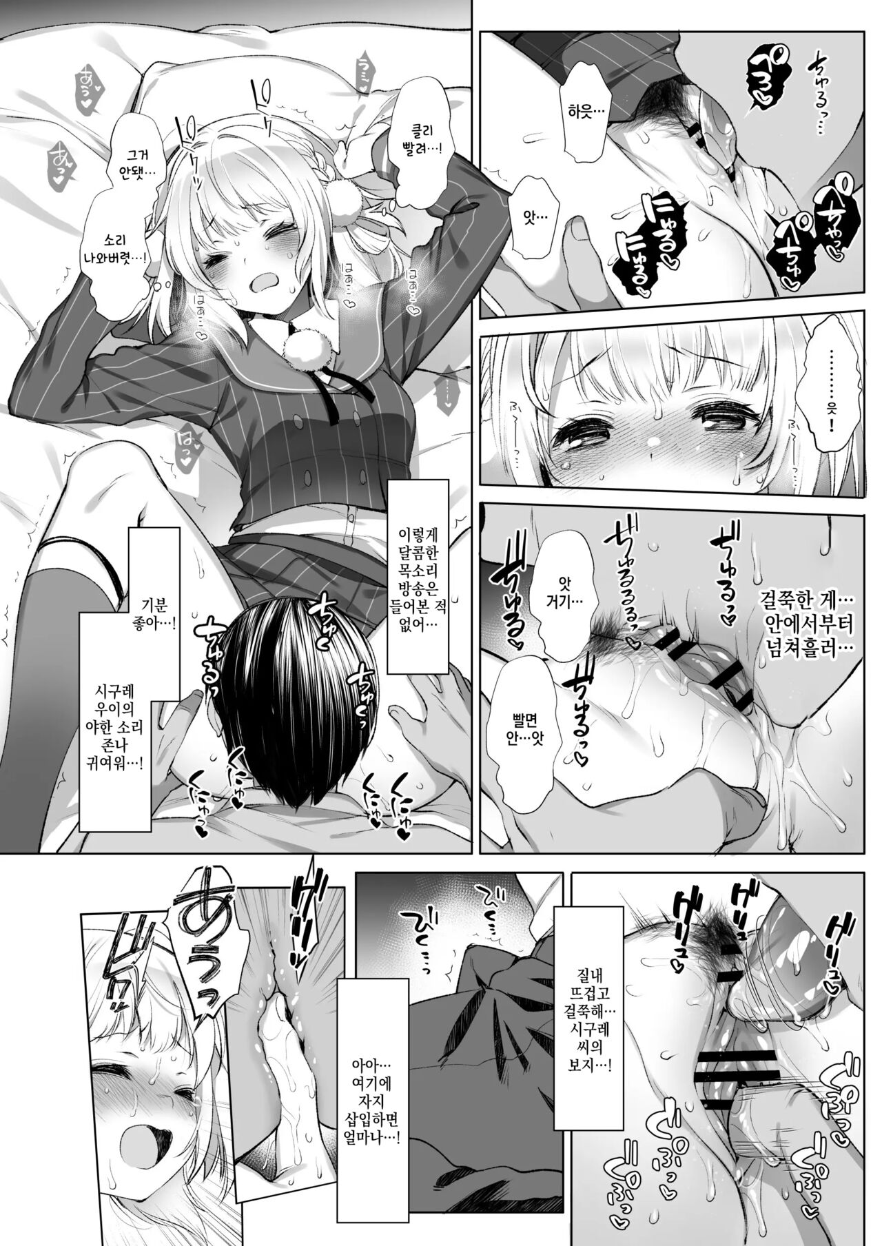 [French letter (Fujisaki Hikari)] Idol Haishinsha Shigure Ui Naisho no Douga Haishin 2 | 아이돌 방송인 시구레 우이 비밀의 영상 방송 2 (Shigure Ui) [Korean] [Digital] numero di immagine  15