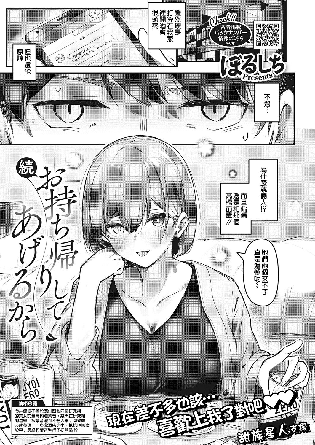 [Borusiti] Zoku Omochikaeri Shite Ageru kara (COMIC HOTMILK 2022-04) [Chinese] [甜族星人x草莓人山楂屋漢化] [Digital] 이미지 번호 1