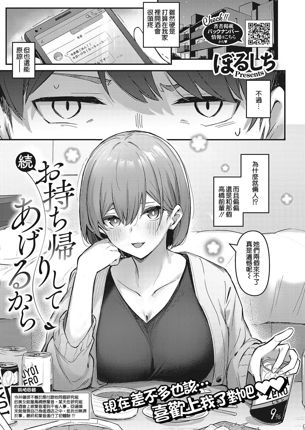 [Borusiti] Zoku Omochikaeri Shite Ageru kara (COMIC HOTMILK 2022-04) [Chinese] [甜族星人x草莓人山楂屋漢化] [Digital] 이미지 번호 2
