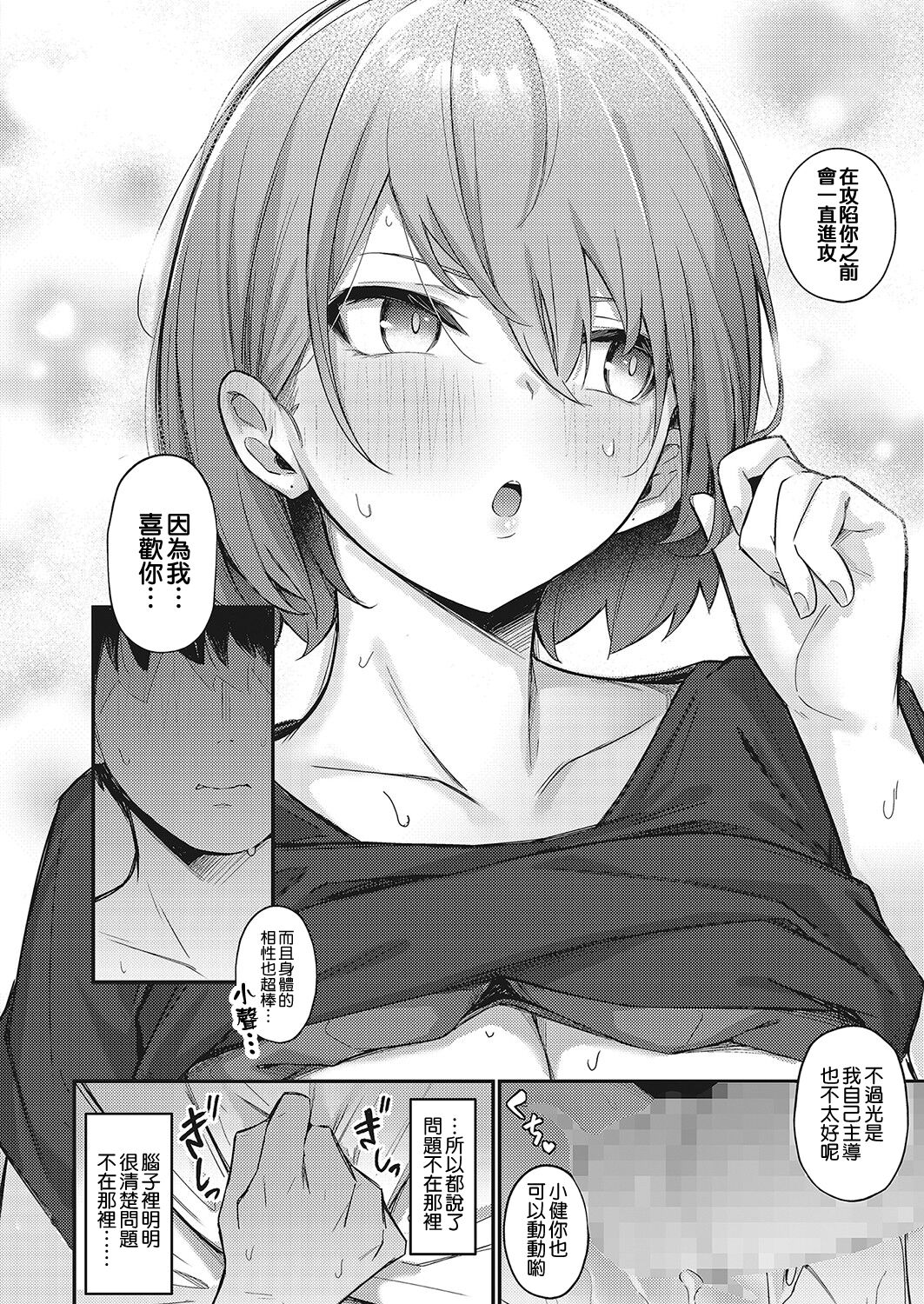 [Borusiti] Zoku Omochikaeri Shite Ageru kara (COMIC HOTMILK 2022-04) [Chinese] [甜族星人x草莓人山楂屋漢化] [Digital] 이미지 번호 19