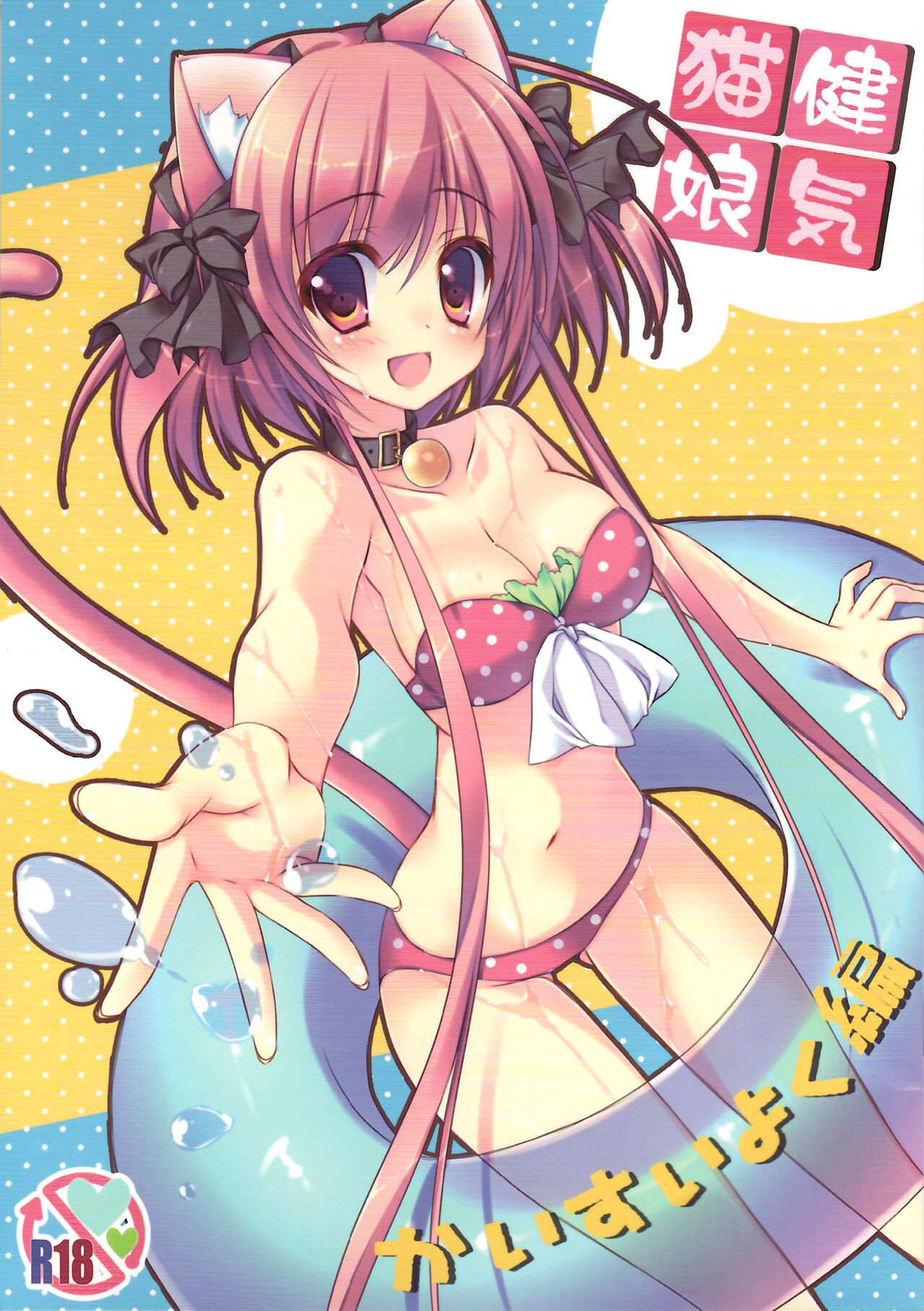 (SC56) [Matsurija (Nanaroba Hana)] Kenage Nekomusume kaisuiyokuhen 图片编号 1