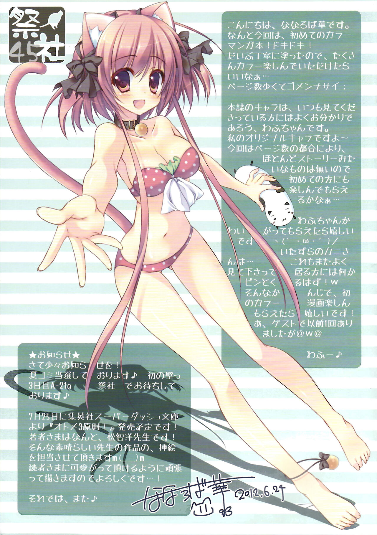 (SC56) [Matsurija (Nanaroba Hana)] Kenage Nekomusume kaisuiyokuhen 图片编号 2