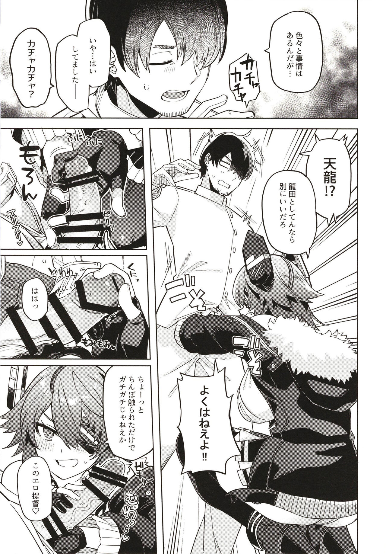 (C102) [Nami-Nami Restaurant (Tsukinami Kousuke)] Ore ja Dame na Riyuu ga Nai daro (Kantai Collection -KanColle-) 이미지 번호 7