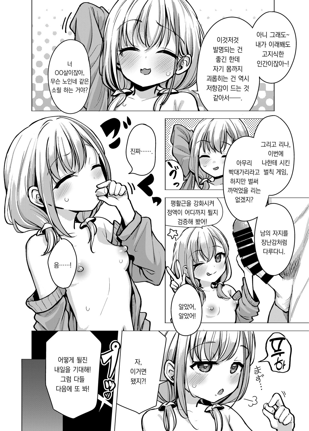 [Soukousen (Pizanuko)] Kyoudai naka mutsumajii channel desu | 남매 사이 좋은 채널입니다 [팀 오바참치] [Korean] [Digital] изображение № 3