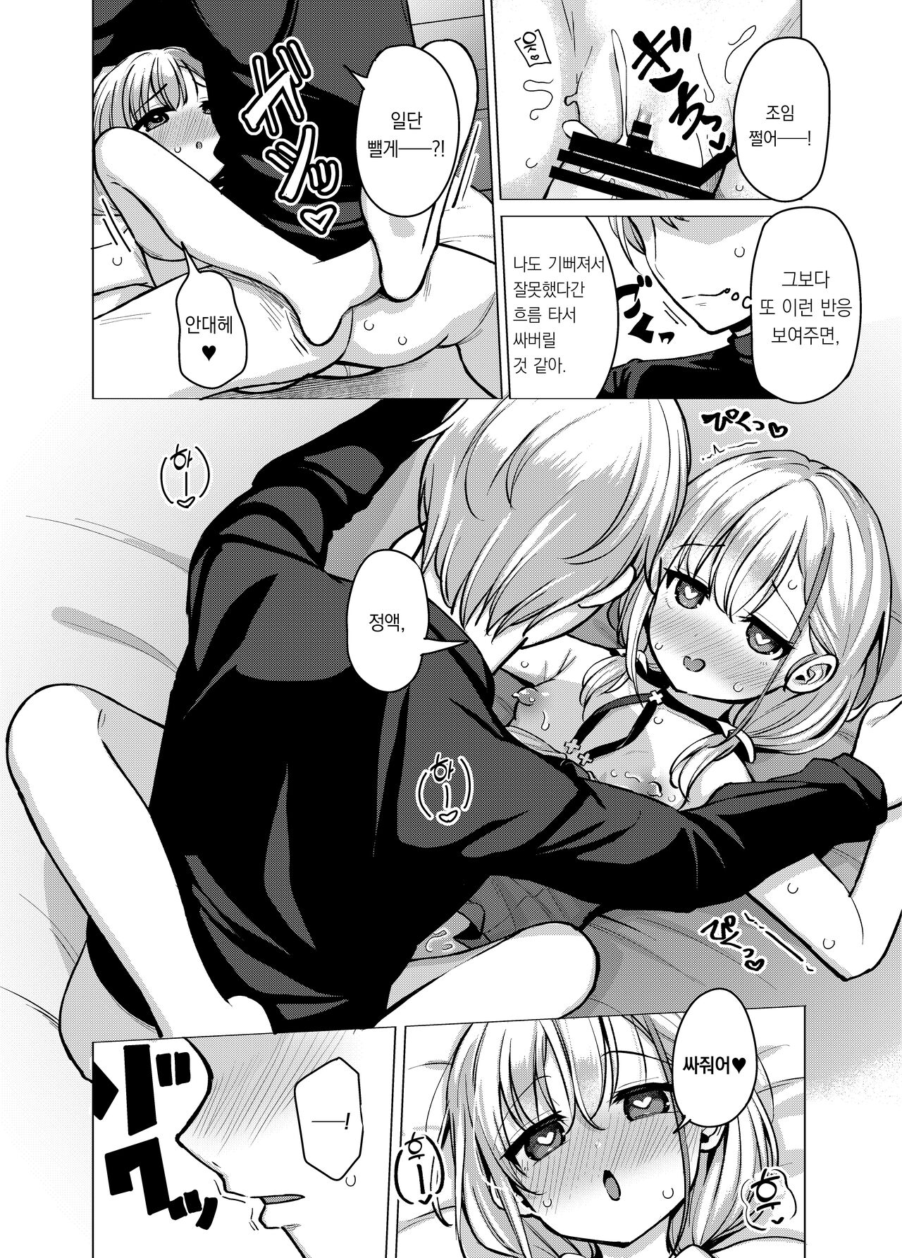 [Soukousen (Pizanuko)] Kyoudai naka mutsumajii channel desu | 남매 사이 좋은 채널입니다 [팀 오바참치] [Korean] [Digital] изображение № 13