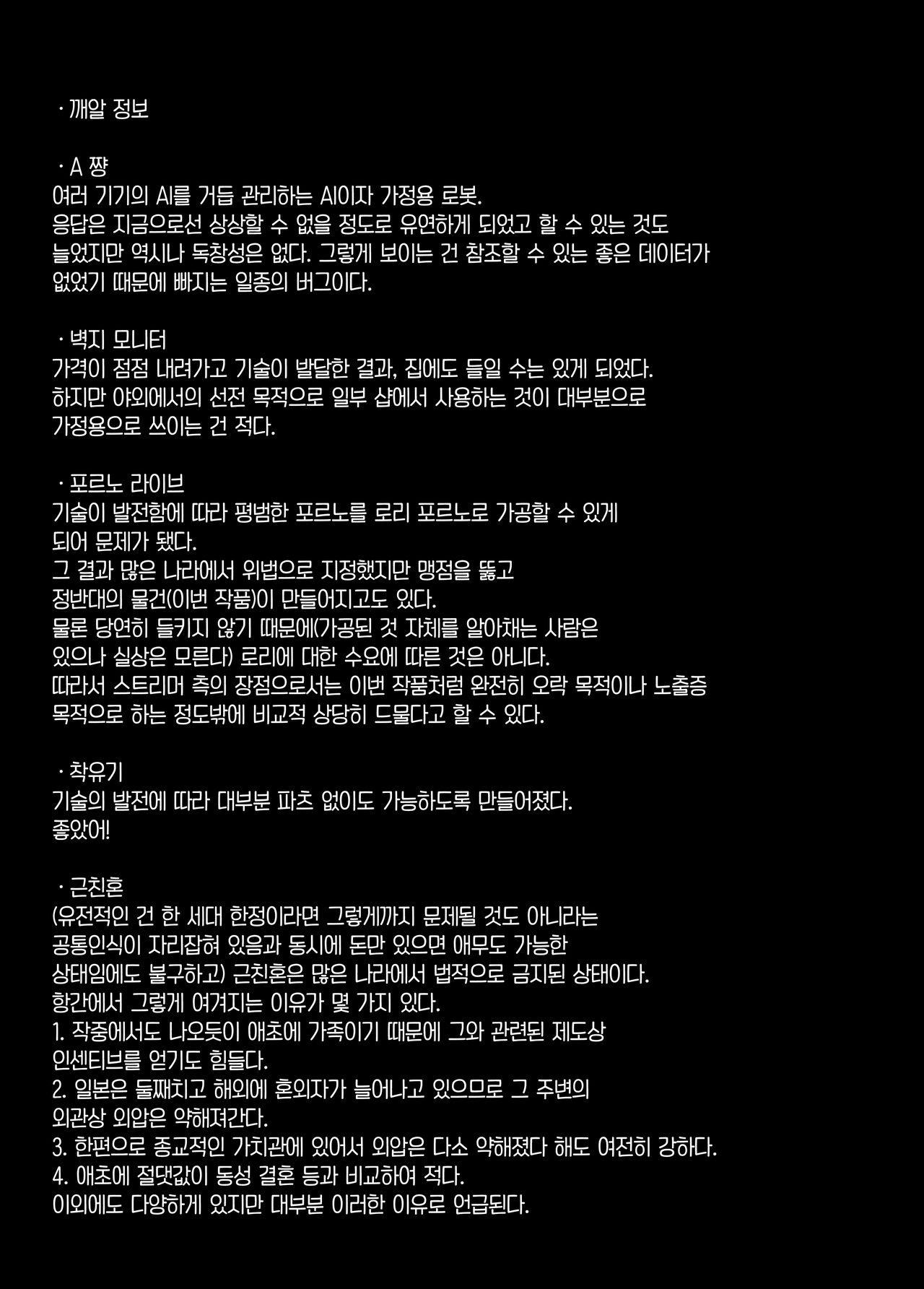 [Soukousen (Pizanuko)] Kyoudai naka mutsumajii channel desu | 남매 사이 좋은 채널입니다 [팀 오바참치] [Korean] [Digital] изображение № 24