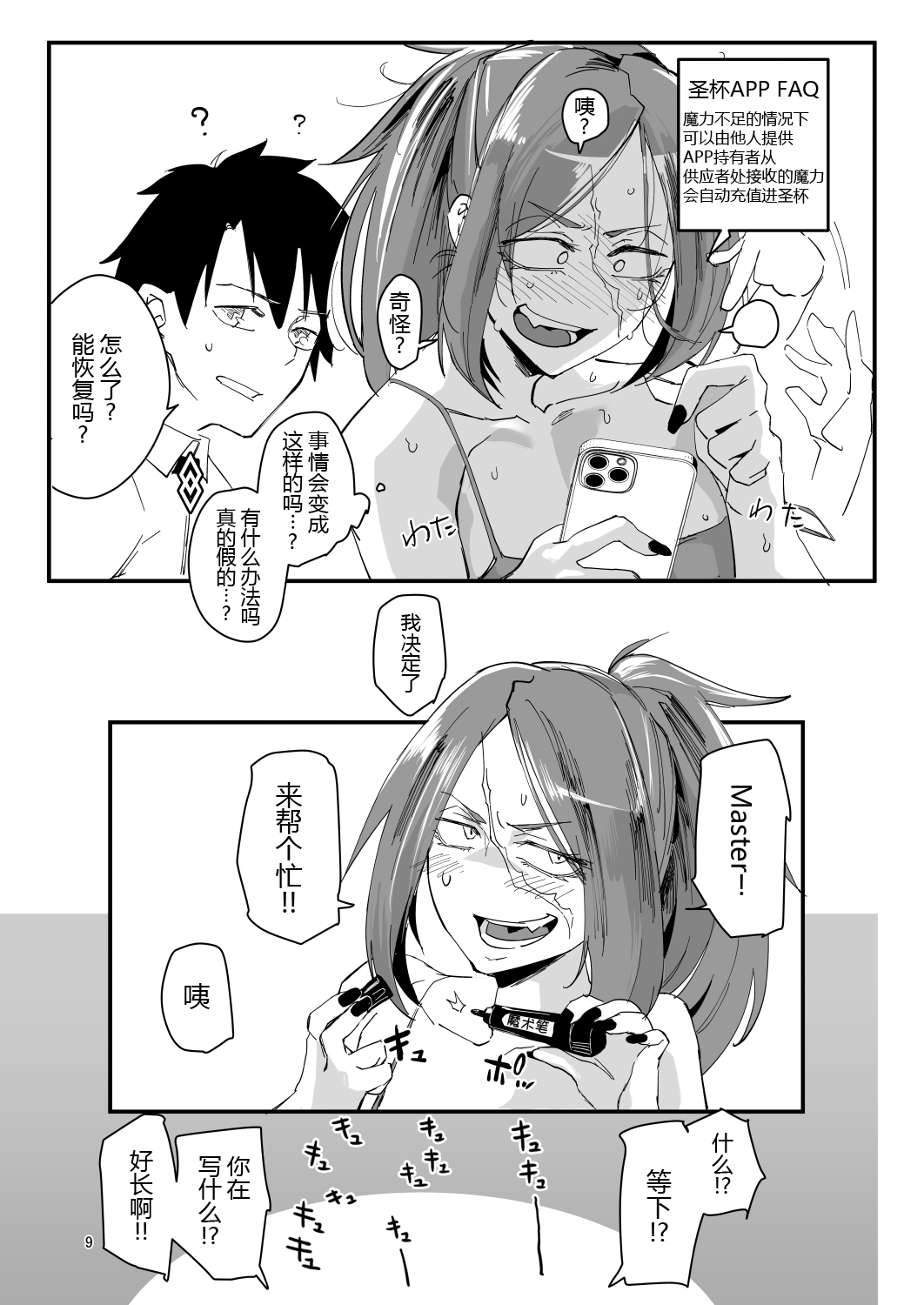 [Sucharaka Knight! (Orita)] Genkai Drake-san DeliHeal Kaigyou Hen (Fate/Grand Order) [Chinese] [黑锅汉化组] [Digital] imagen número 9