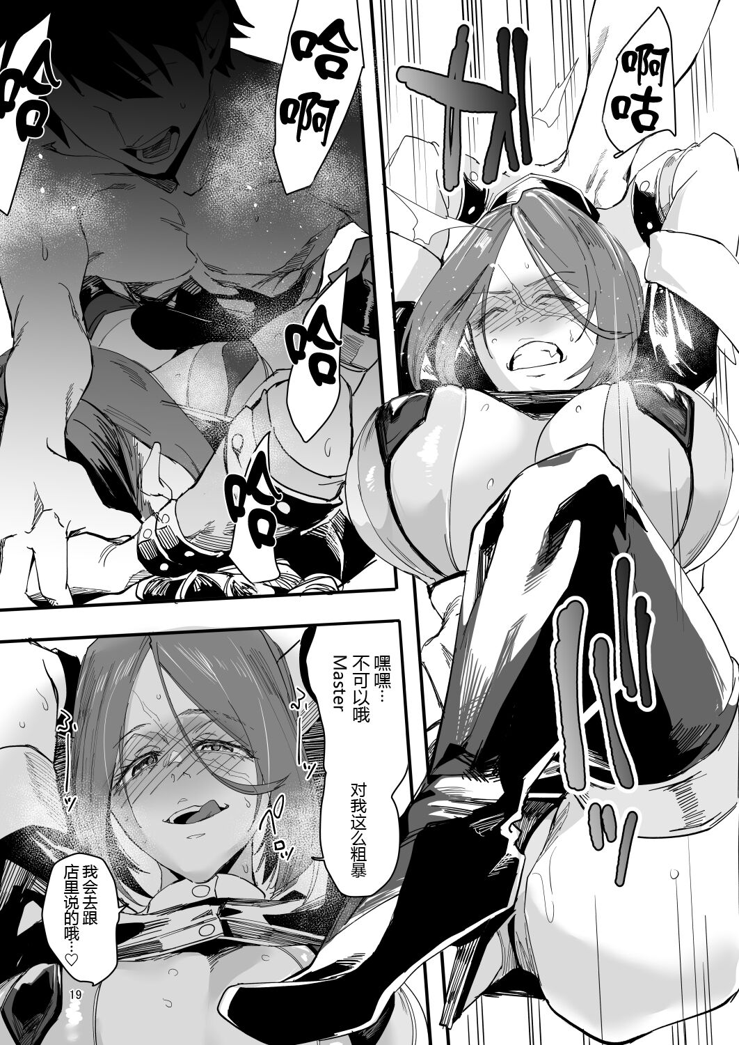 [Sucharaka Knight! (Orita)] Genkai Drake-san DeliHeal Kaigyou Hen (Fate/Grand Order) [Chinese] [黑锅汉化组] [Digital] imagen número 19