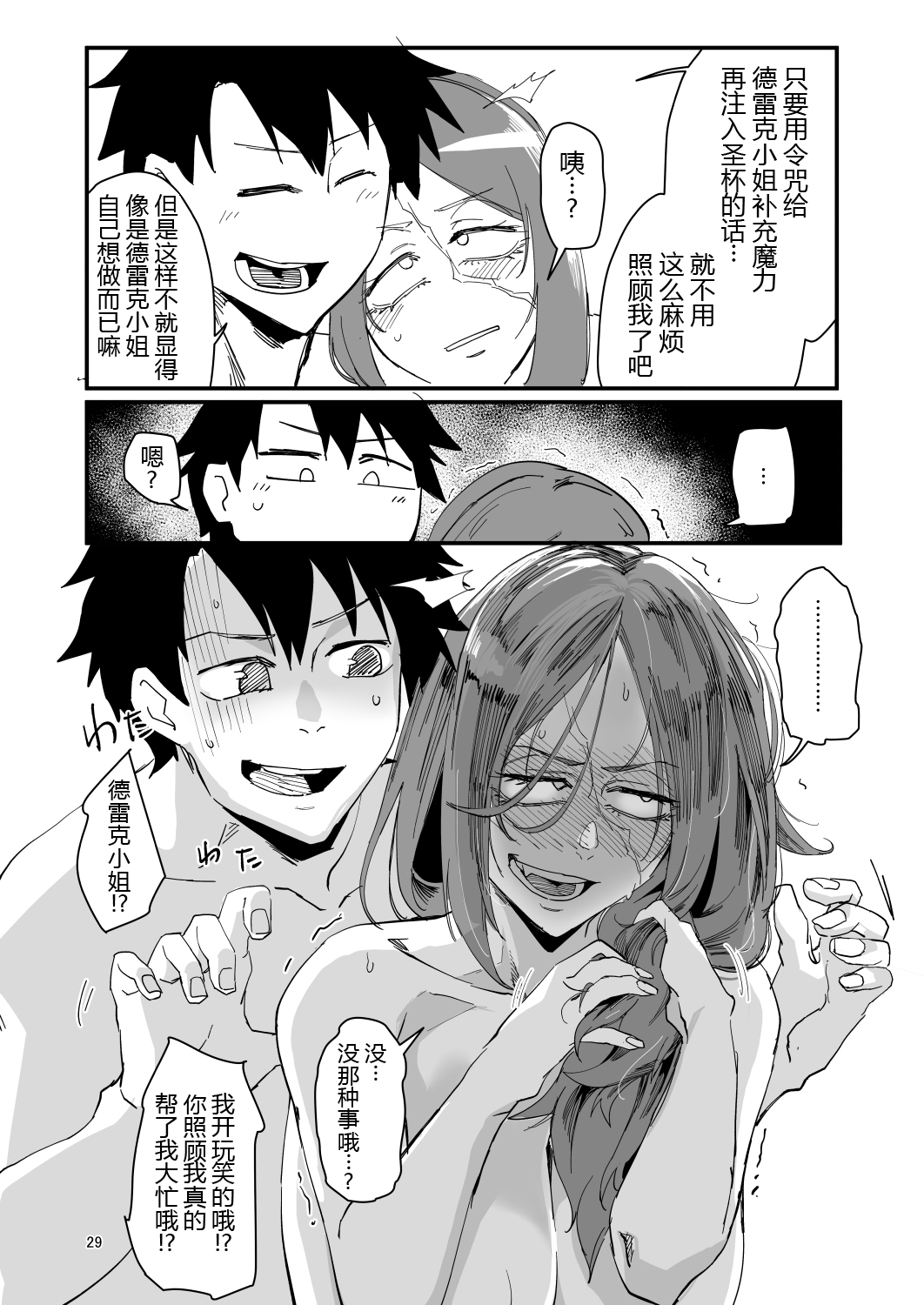 [Sucharaka Knight! (Orita)] Genkai Drake-san DeliHeal Kaigyou Hen (Fate/Grand Order) [Chinese] [黑锅汉化组] [Digital] imagen número 29