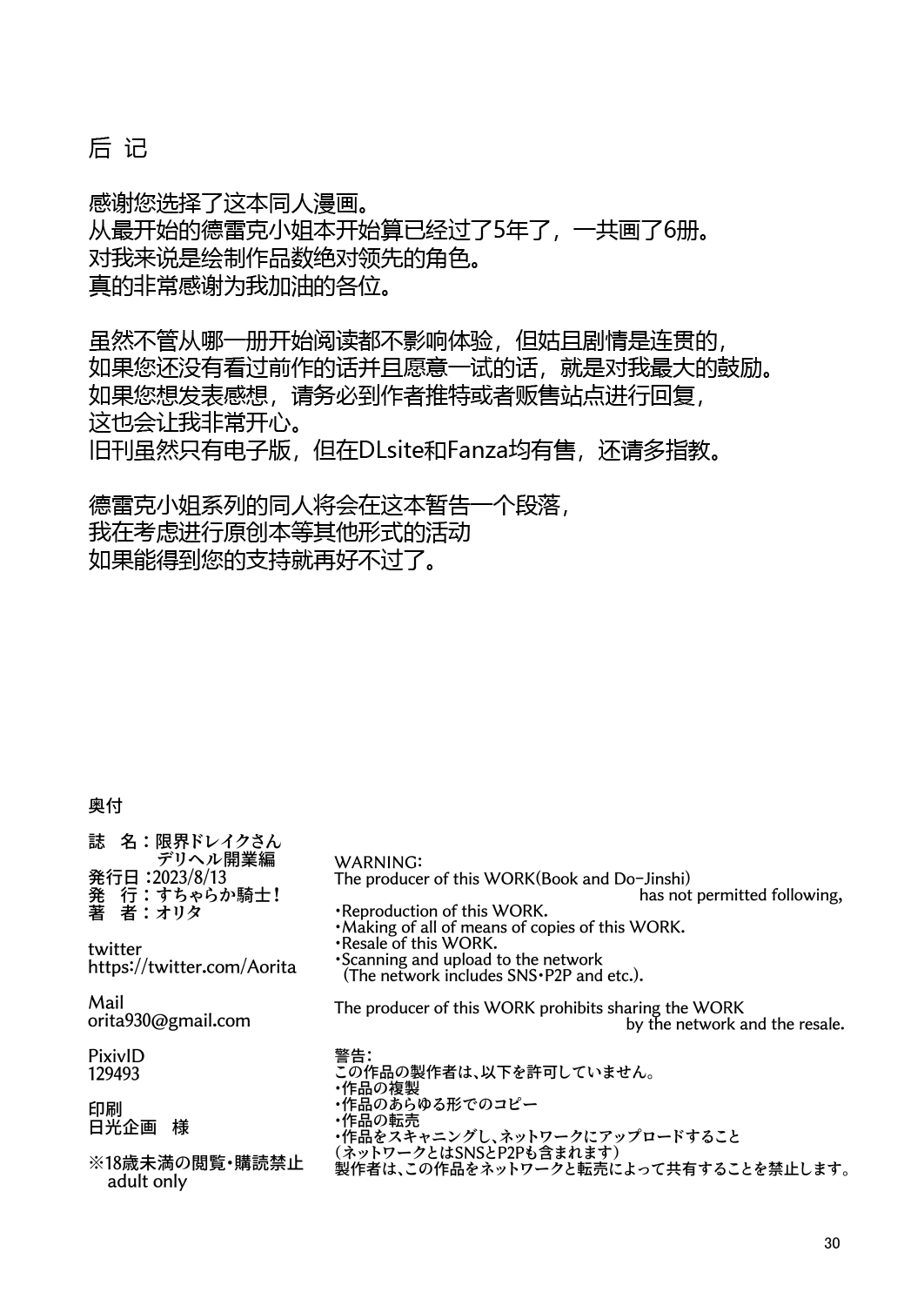 [Sucharaka Knight! (Orita)] Genkai Drake-san DeliHeal Kaigyou Hen (Fate/Grand Order) [Chinese] [黑锅汉化组] [Digital] imagen número 30