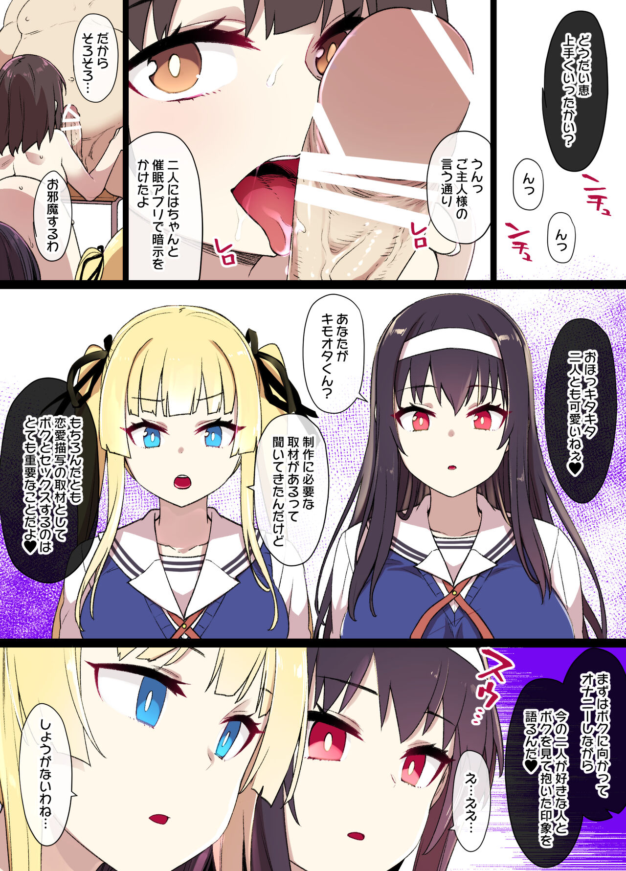 [Kusayarou] Saekano NTR Manga 16P - Saimin Sennou & Bitch-ka (Saenai Heroine no Sodatekata) numero di immagine  4