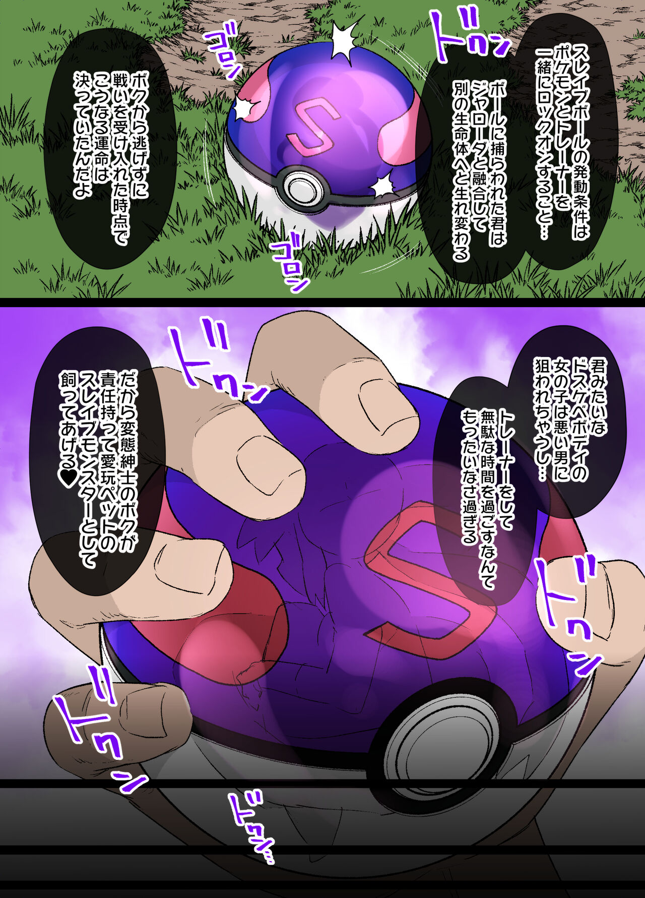 [Kusayarou] Slave Ball Sennou ~Mei & Jalorda Hen~ (Pokémon Black 2 and White 2) numero di immagine  4