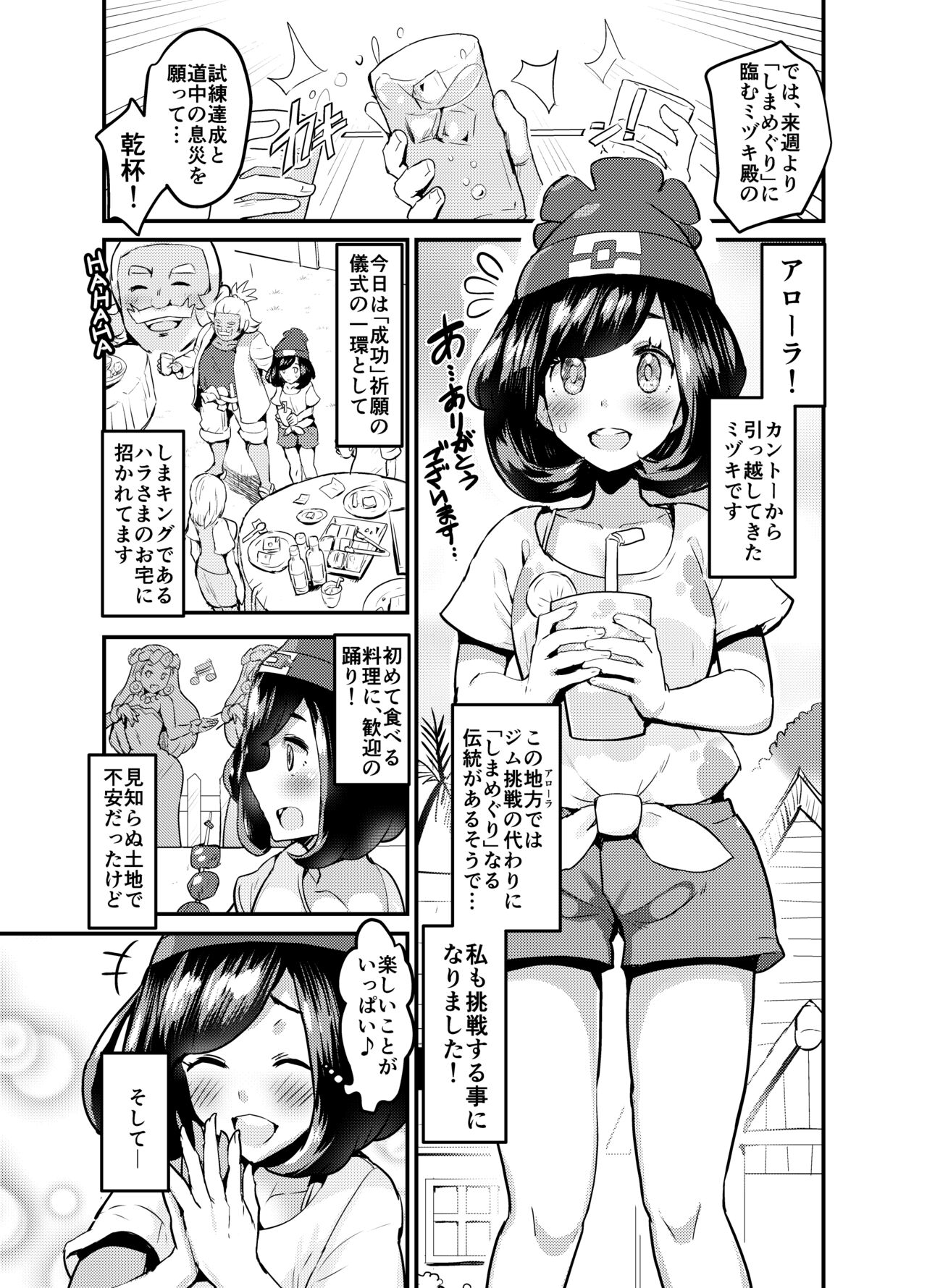 [Borisu] Tabidachi Mae no Dai Shiren (Pokémon Sun and Moon) 이미지 번호 1