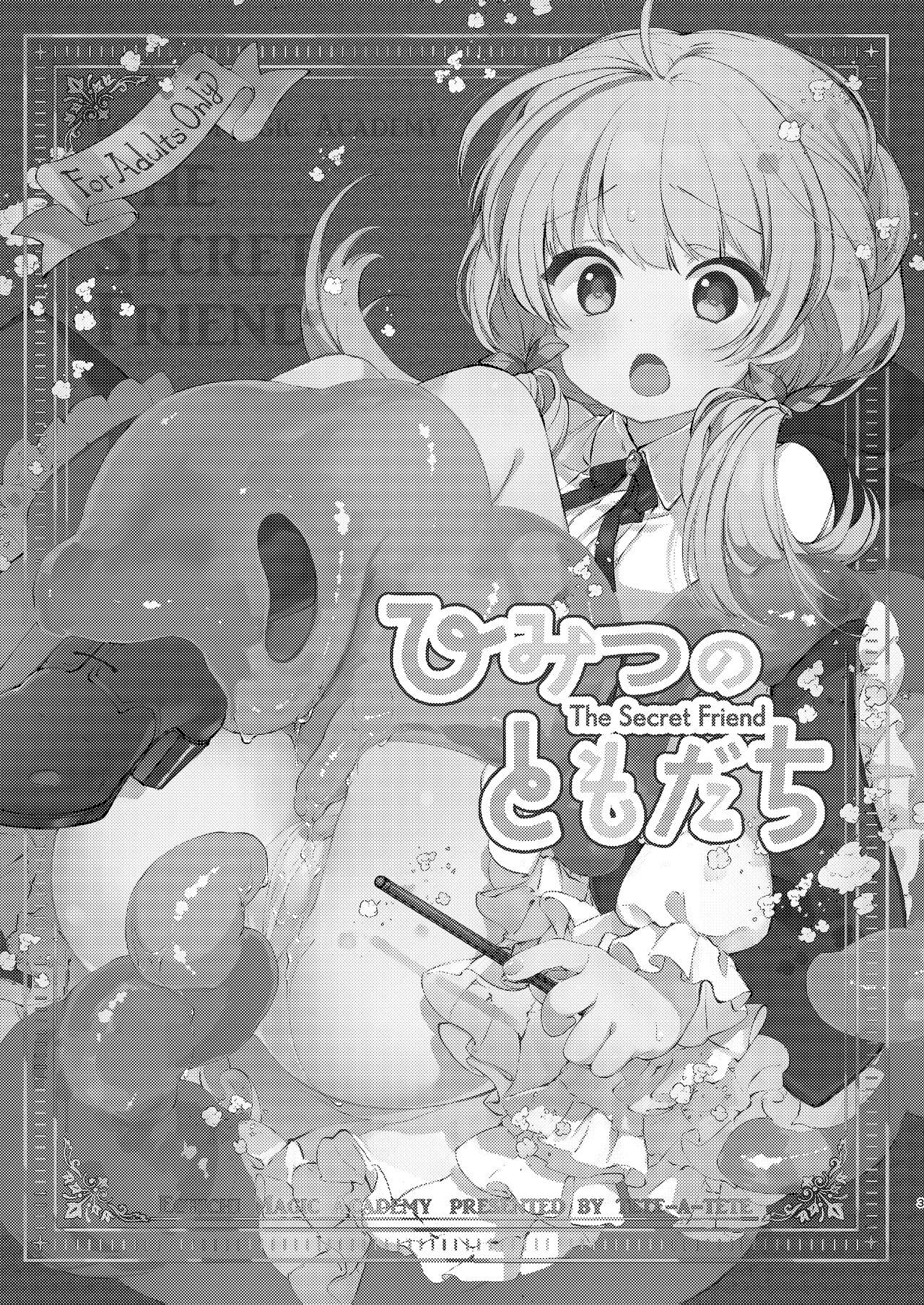 [tete-a-tete (Yuunagi Show)] Himitsu no Tomodachi 图片编号 2