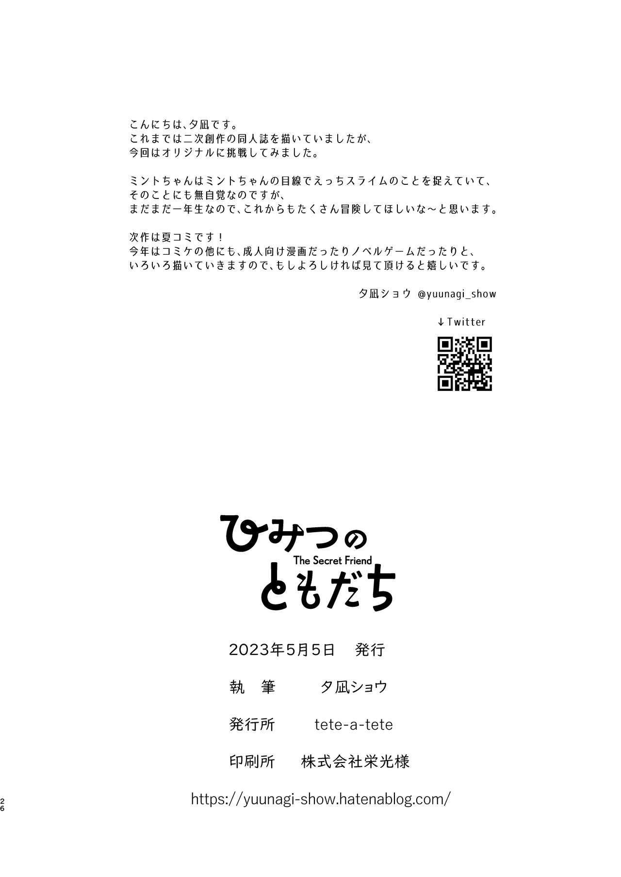 [tete-a-tete (Yuunagi Show)] Himitsu no Tomodachi 图片编号 25