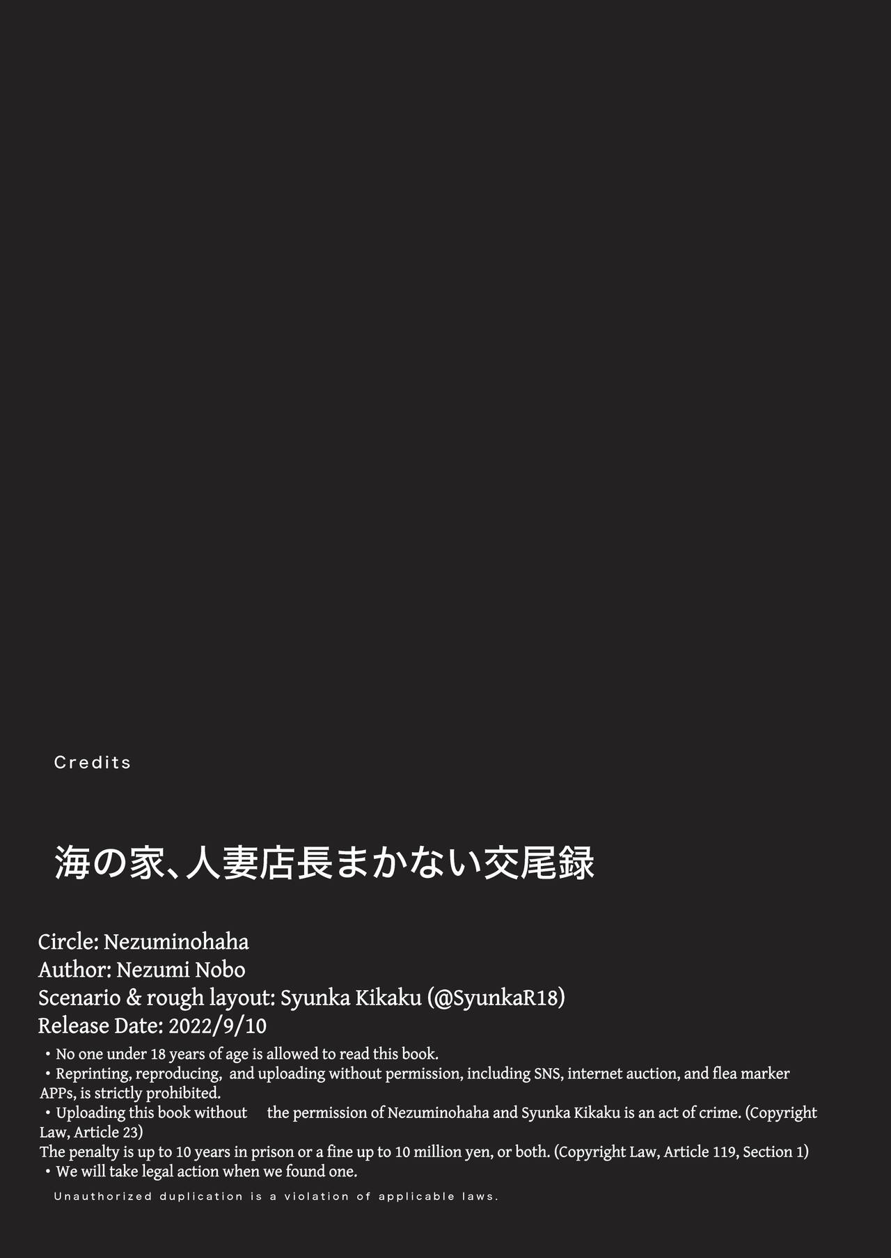 [Nezumi no Haha (Nezumi Nobo)] Umi no Ie, Hitozuma Tenchou Makanai Koubiroku |  A Record Of Having Sex With A Married Woman At A Beach House [English] [Solid Rose] imagen número 39